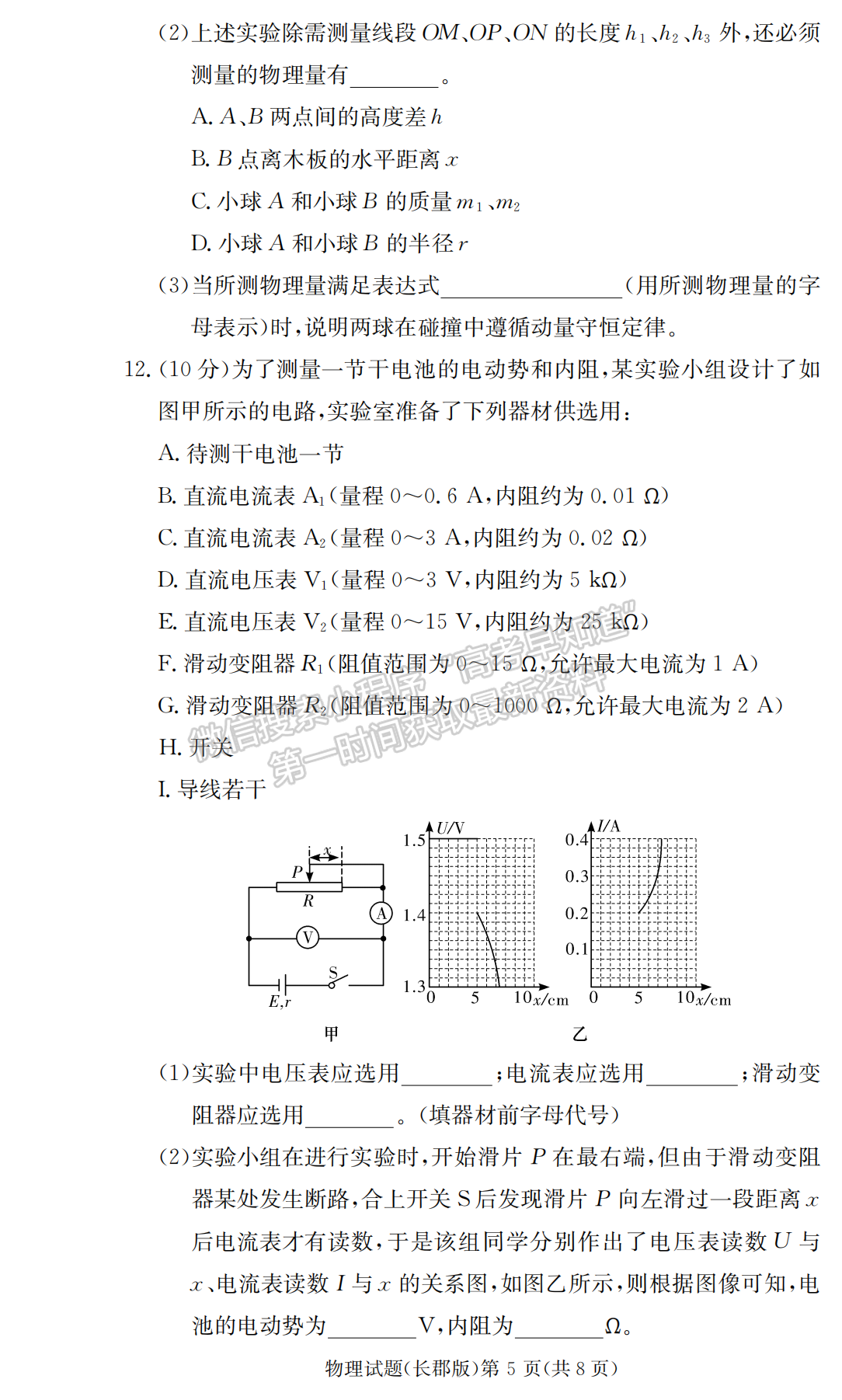 2021-2022學(xué)年長(zhǎng)郡中學(xué)高二第一學(xué)期期末考物理試題及答案