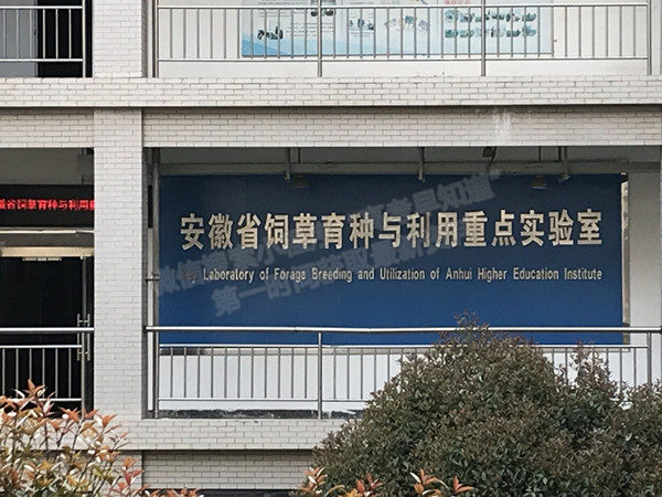 安徽科技学院 农学院