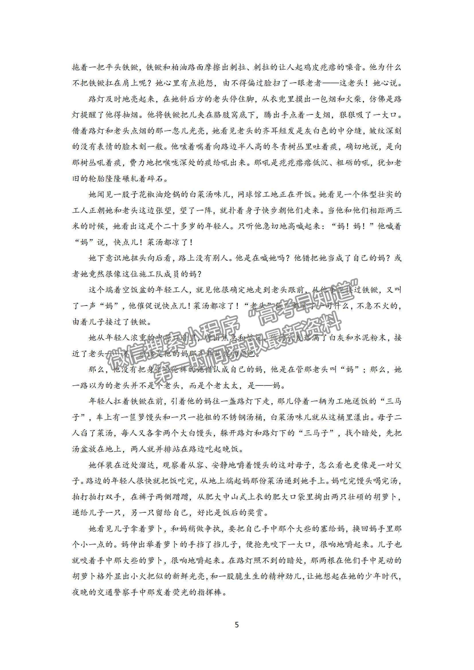 2022黑龍江省實(shí)驗(yàn)中學(xué)高三上學(xué)期第六次月考語(yǔ)文試題及參考答案