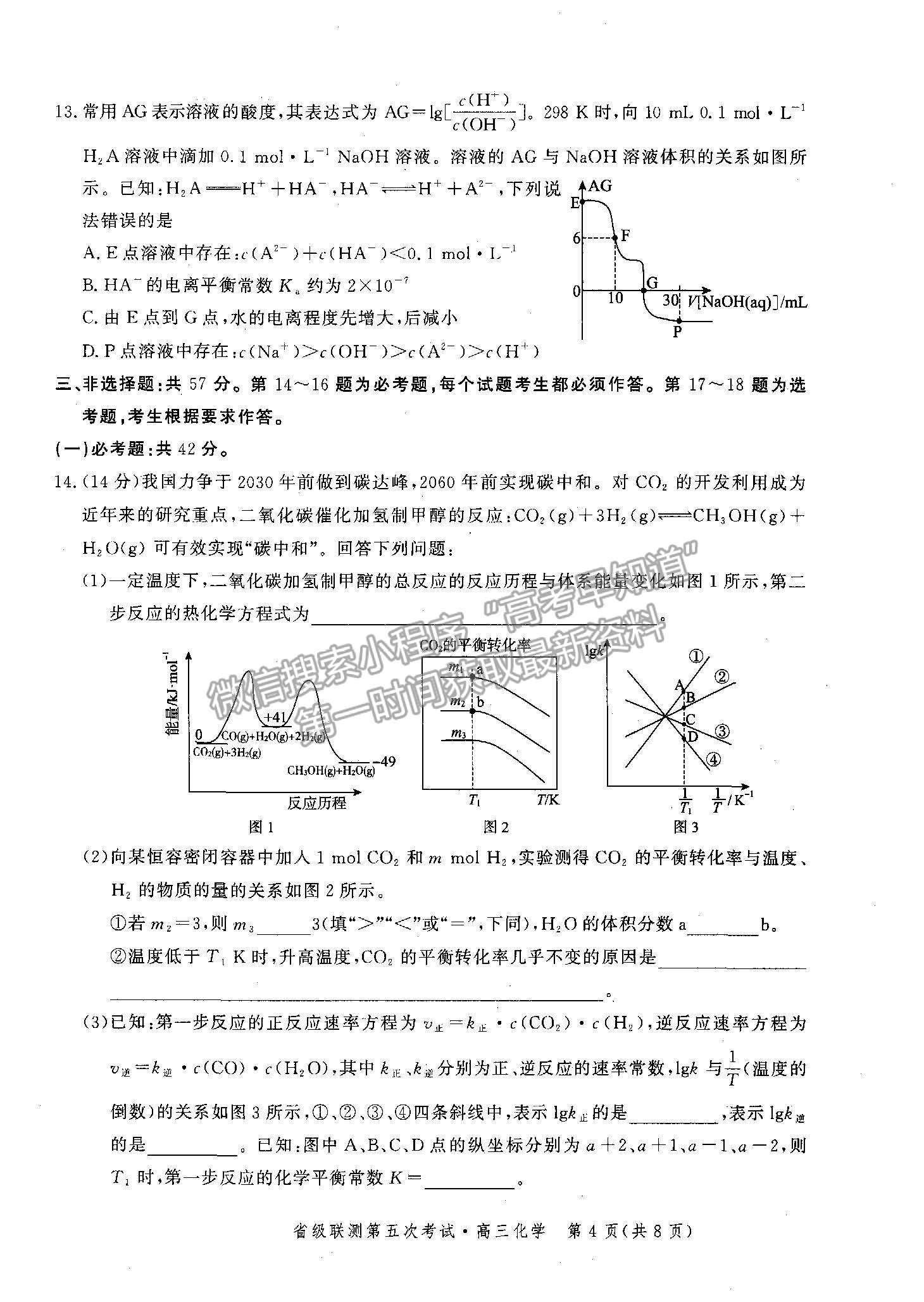 2022河北省省級聯(lián)測高三上學(xué)期第五次聯(lián)考化學(xué)試題及參考答案