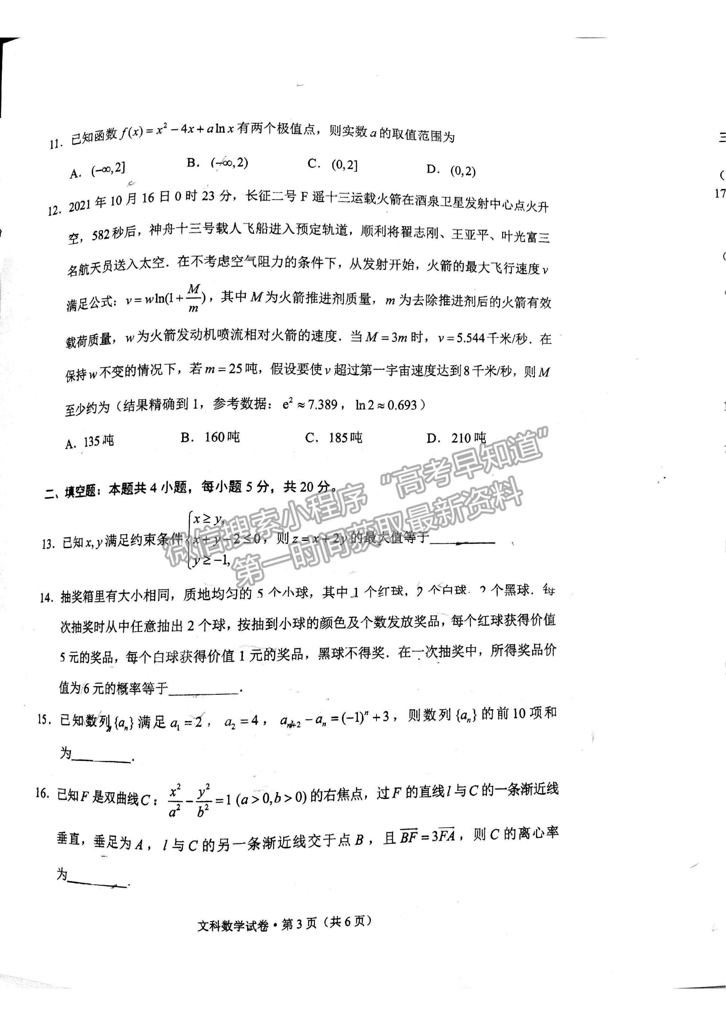 2022云南省昆明市高三“三診一?！泵自\斷測試文數(shù)試題及參考答案