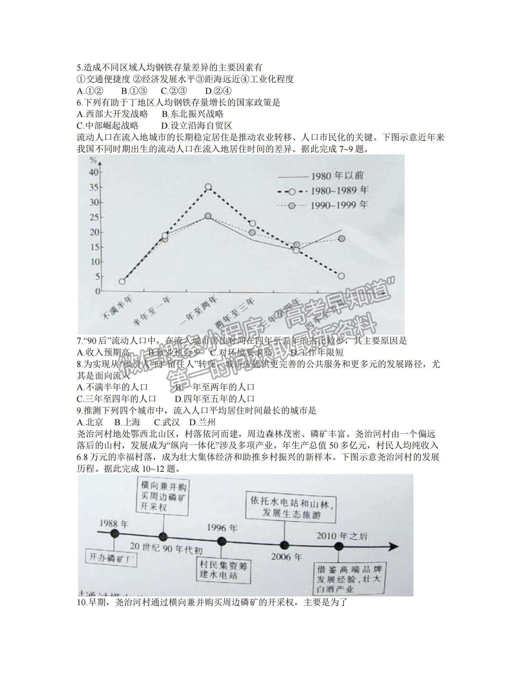 2022陜西省安康市高三1月調(diào)研地理試題及參考答案