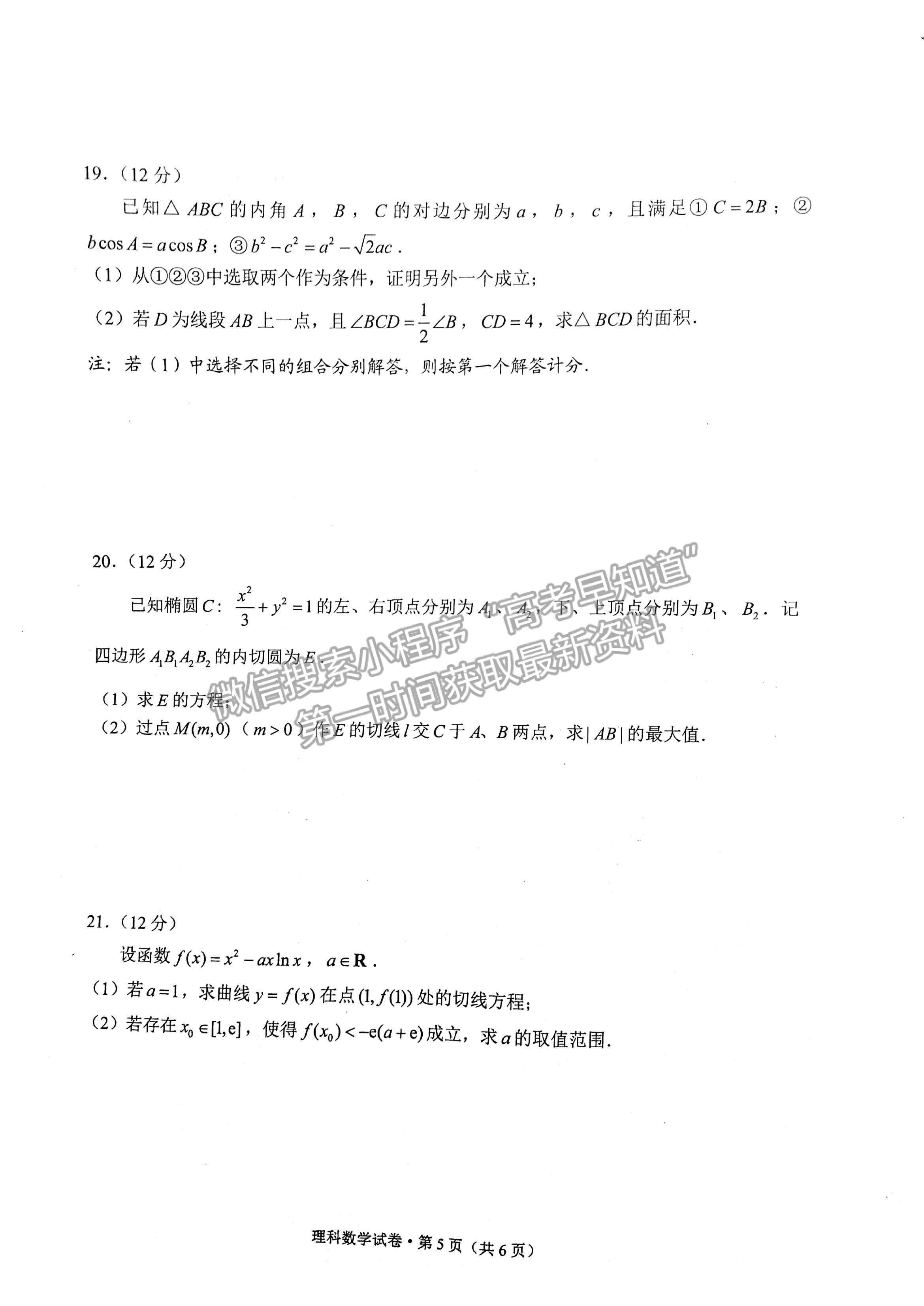 2022云南省昆明市高三“三診一?！泵自\斷測試?yán)頂?shù)試題及參考答案