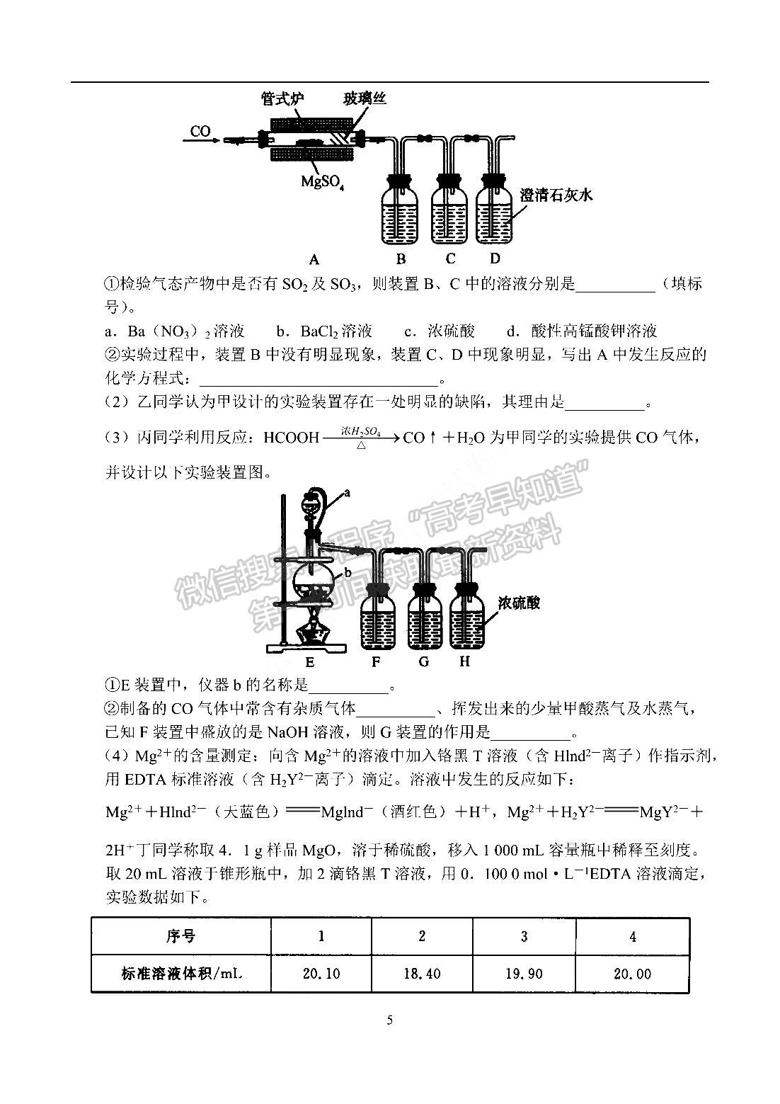 2022河南省名校聯(lián)盟高三1月聯(lián)合考試化學(xué)試題及參考答案