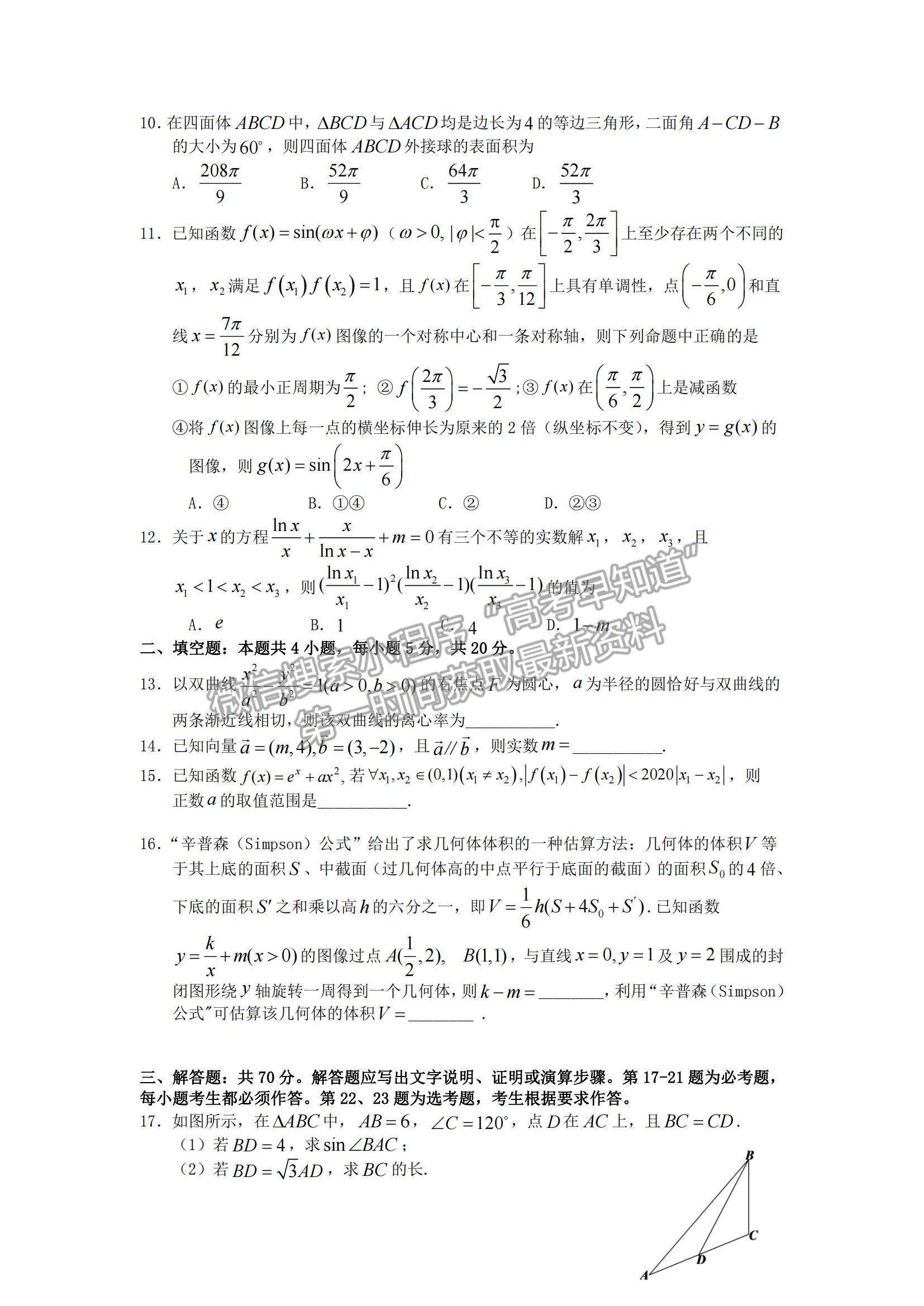 2022山西省太原五中高三第四次模塊診斷理數(shù)試題及參考答案