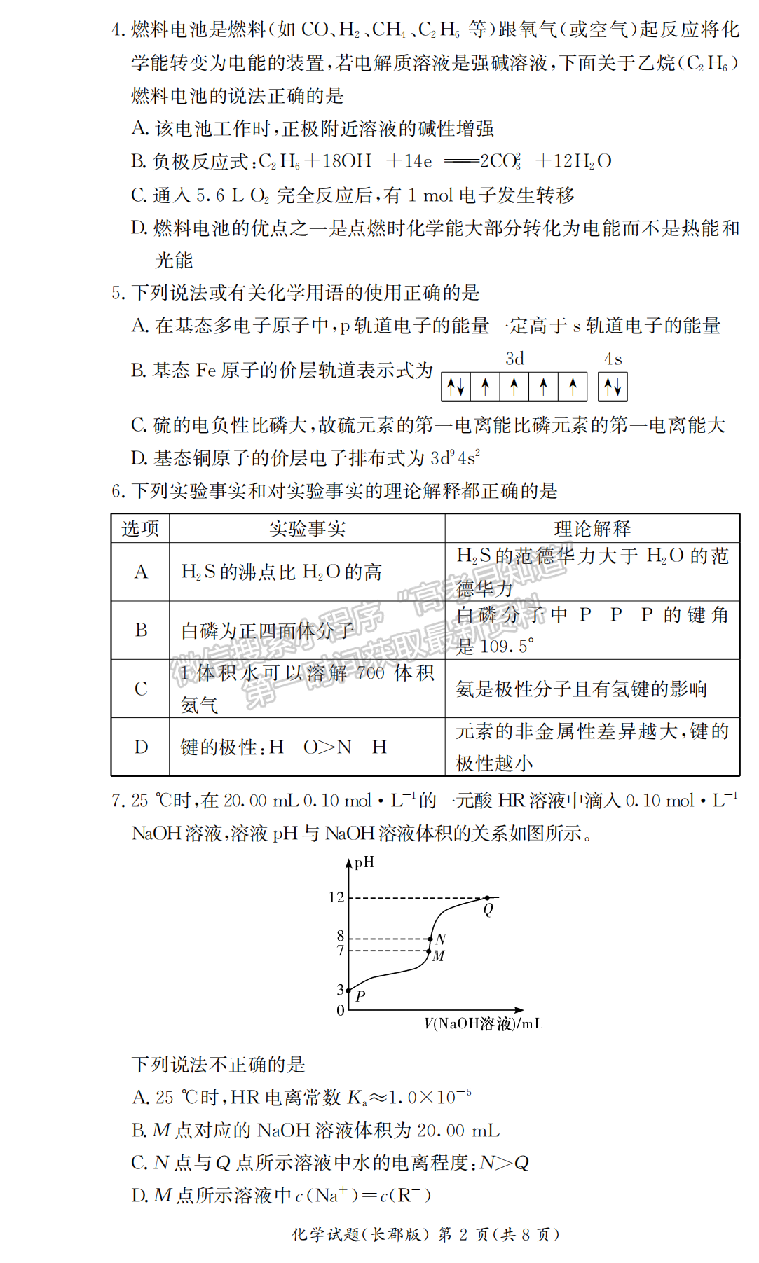 2021-2022學(xué)年長(zhǎng)郡中學(xué)高二第一學(xué)期期末考化學(xué)試題及答案