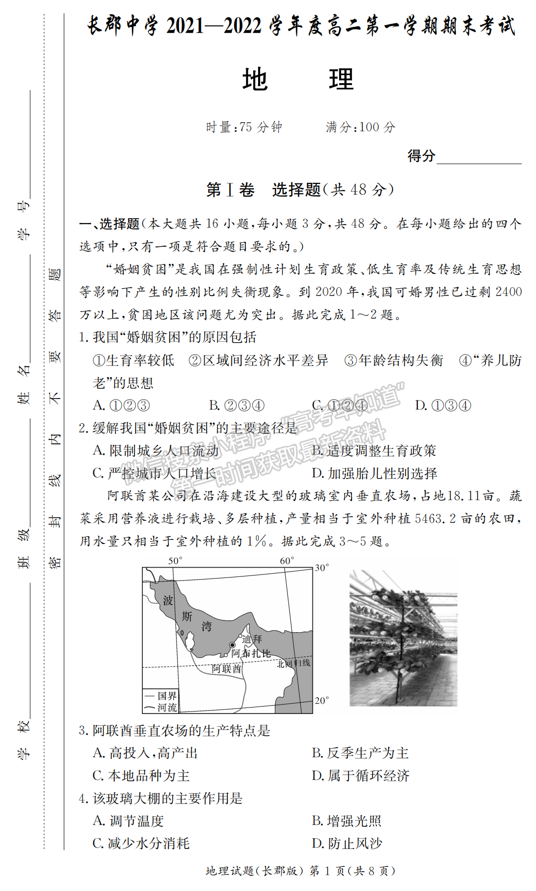 2021-2022學(xué)年長郡中學(xué)高二第一學(xué)期期末考地理試題及答案