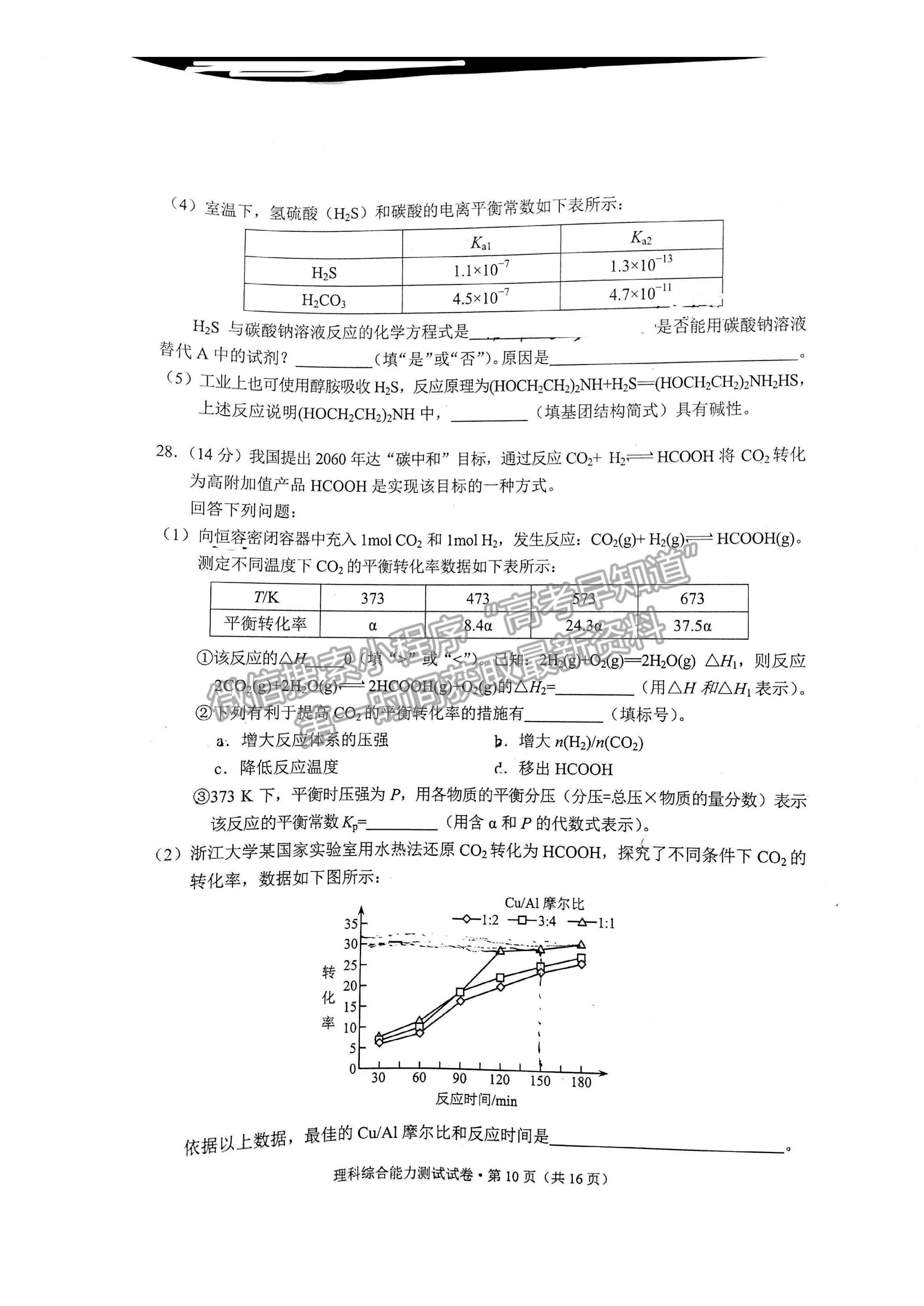 2022云南省昆明市高三“三診一?！泵自\斷測(cè)試?yán)砭C試題及參考答案