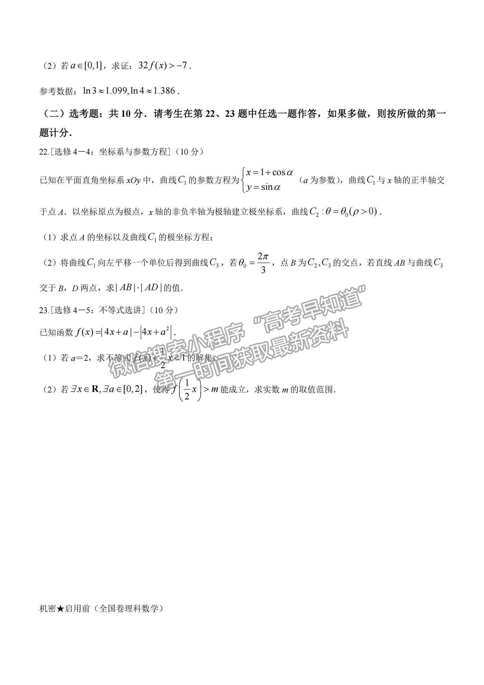 2022華大新高考聯(lián)盟高三1月教學(xué)測(cè)評(píng)（全國(guó)卷）理數(shù)試題及參考答案