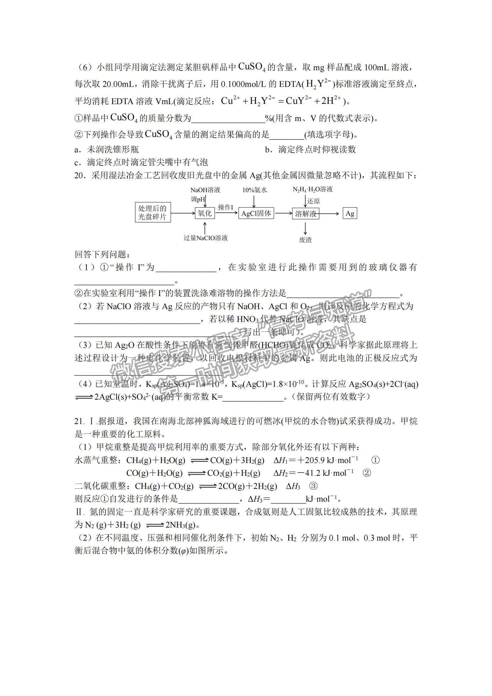 2022山西省太原五中高三第四次模塊診斷化學(xué)試題及參考答案