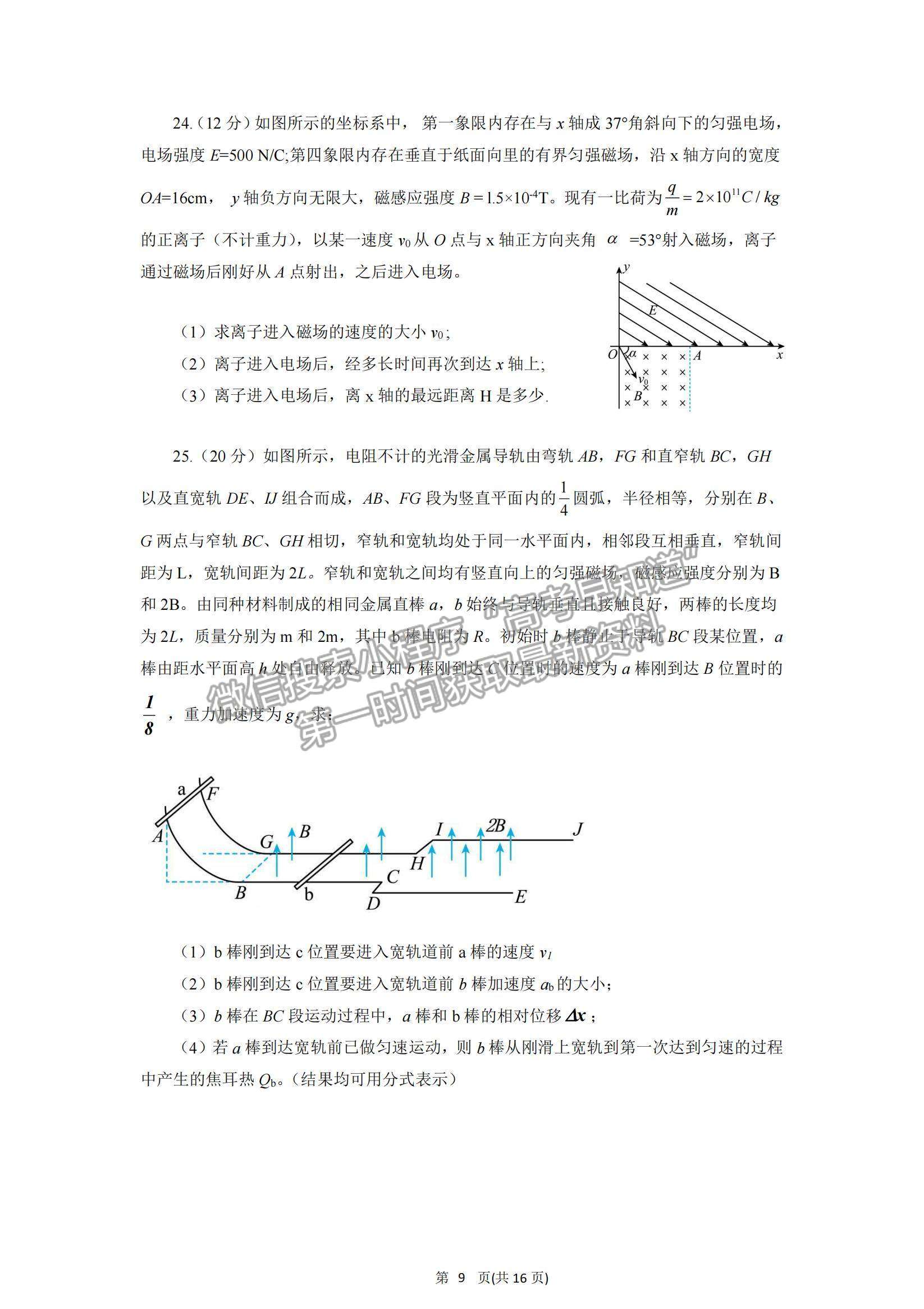 2022黑龍江省實驗中學高三上學期第六次月考理綜試題及參考答案