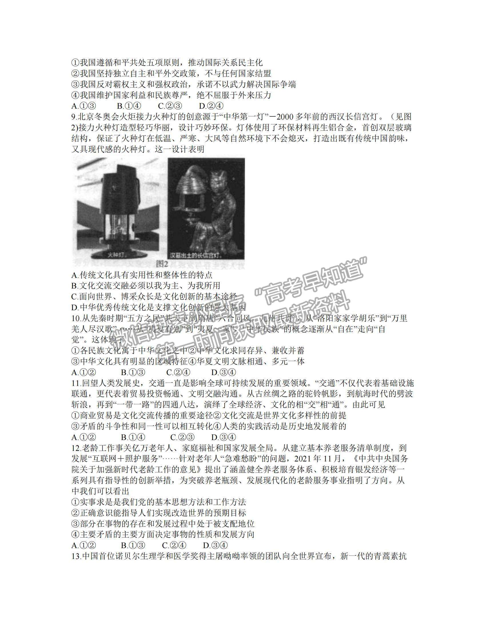 2022江蘇省鹽城、南京高三第一次模擬考試政治試題及參考答案