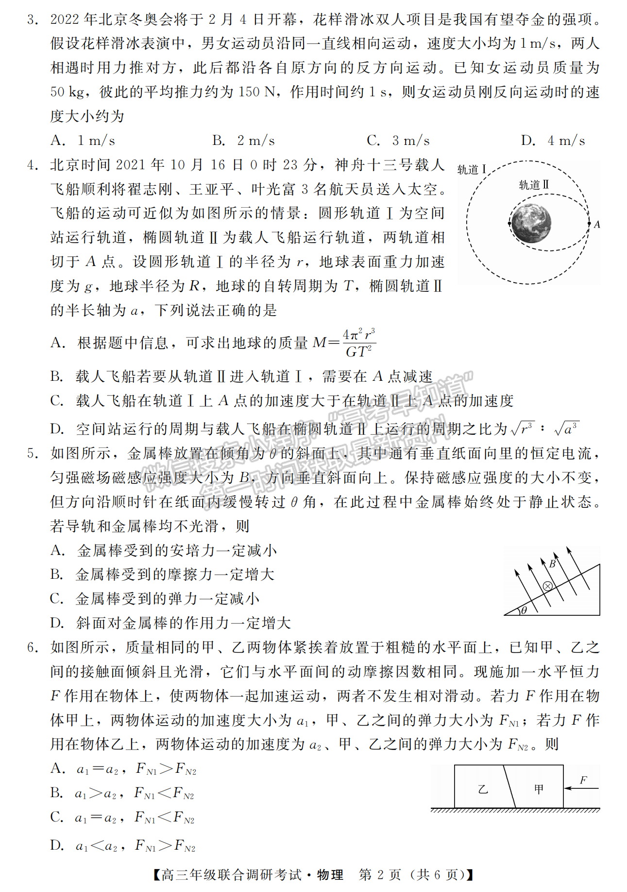 湖北省部分市州2022年元月高三年級聯(lián)合調(diào)研考試物理試卷及答案