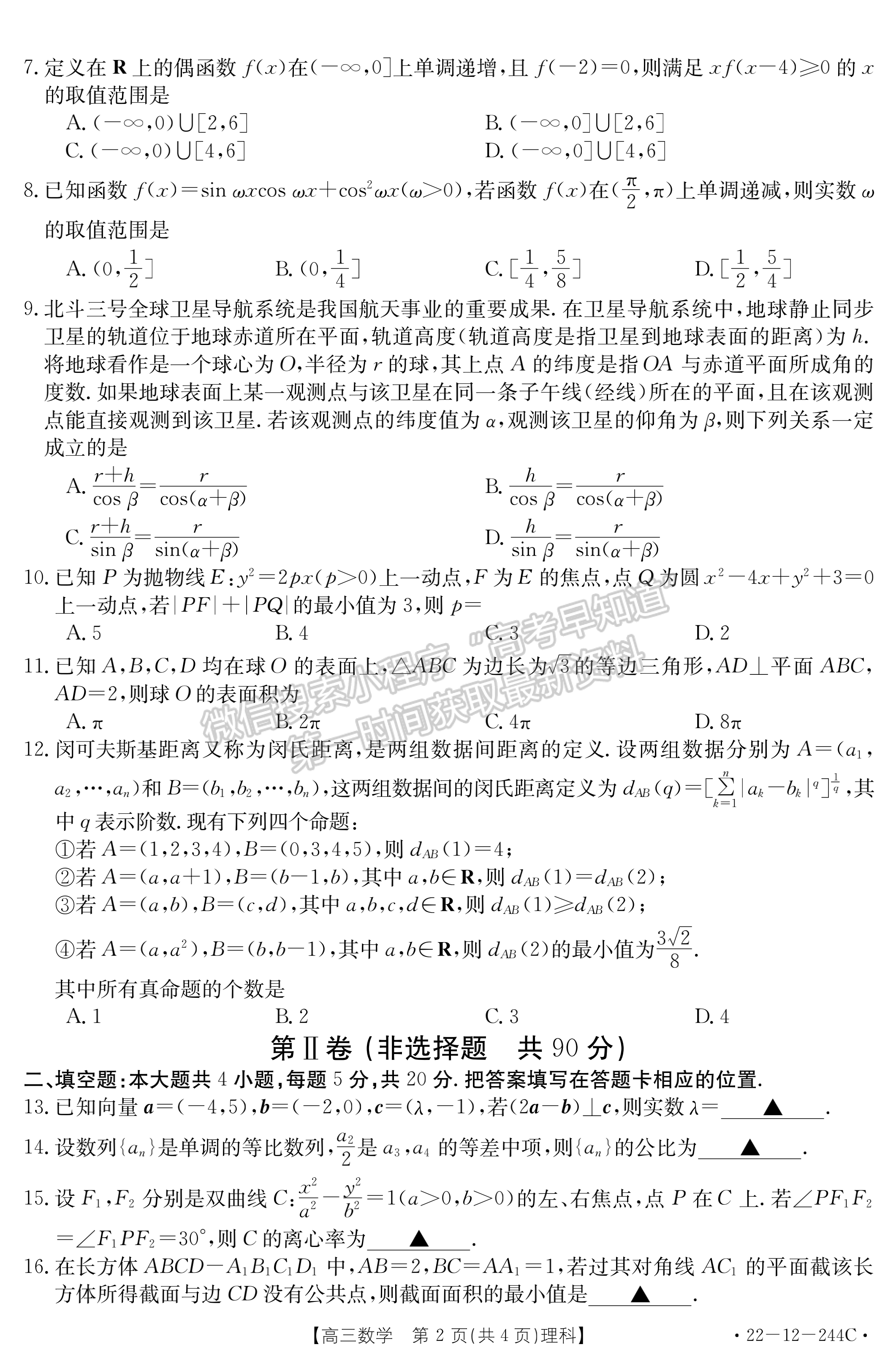 2022阜陽高三1月統(tǒng)測理數(shù)試卷及答案