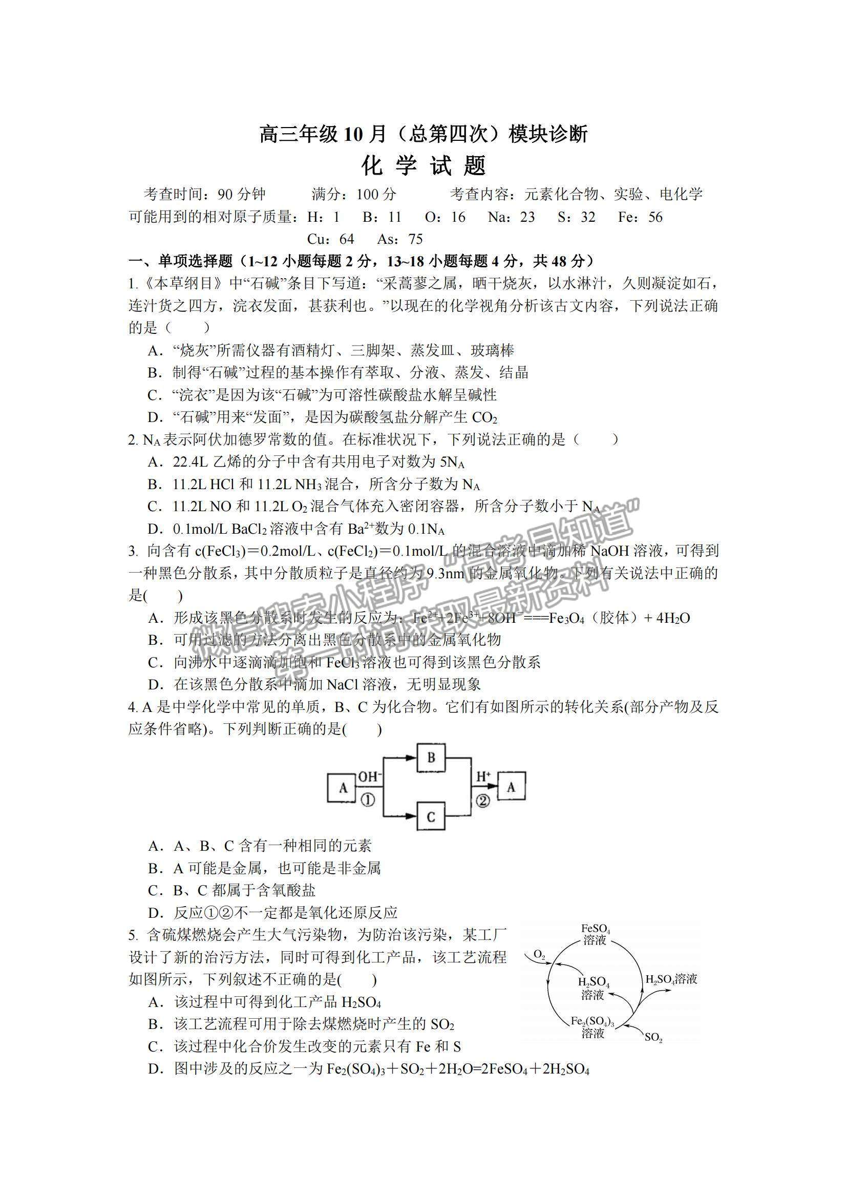 2022山西省太原五中高三第四次模塊診斷化學(xué)試題及參考答案