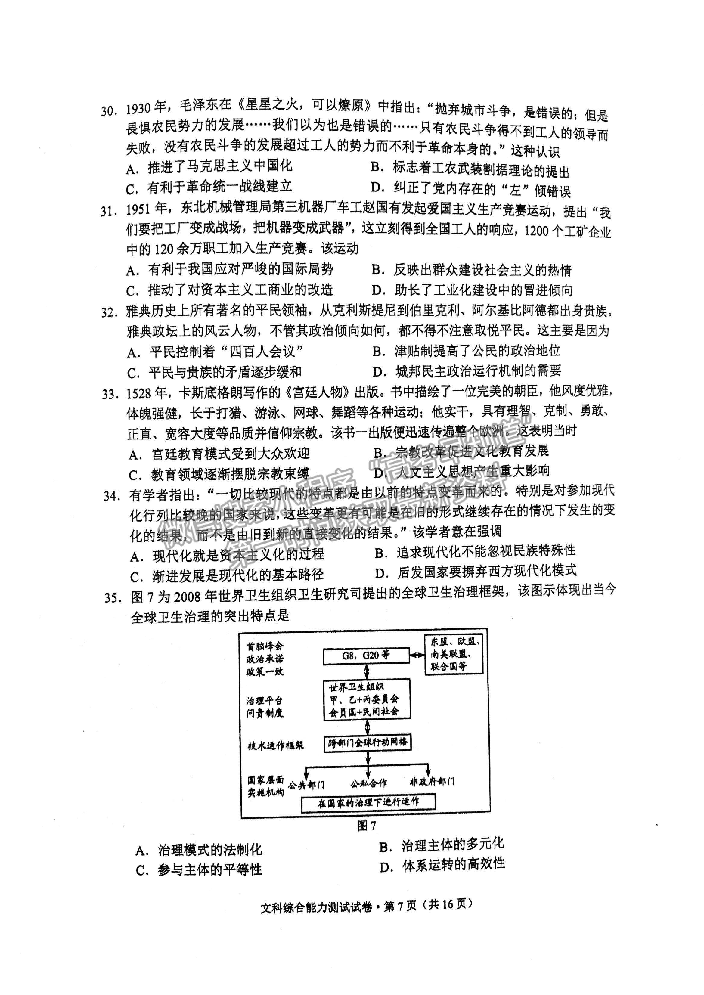 2022云南省昆明市高三“三診一?！泵自\斷測試文綜試題及參考答案