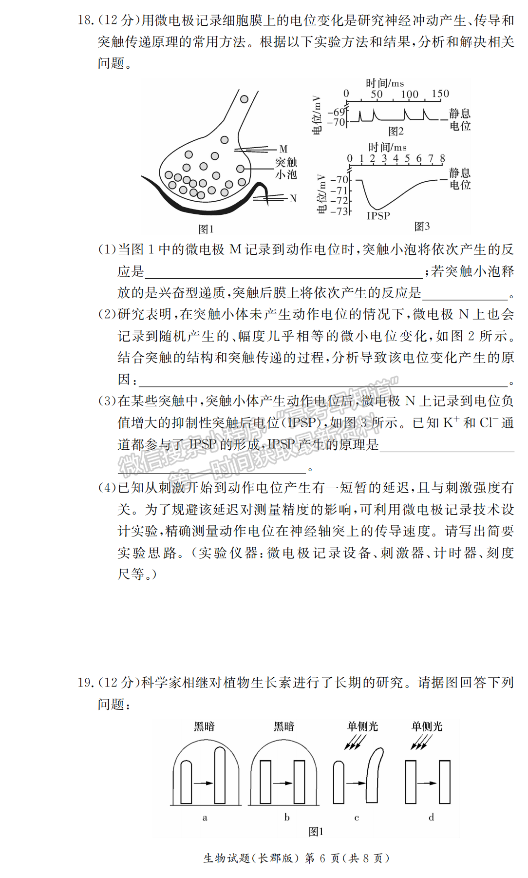 2021-2022學(xué)年長郡中學(xué)高二第一學(xué)期期末考生物試題及答案