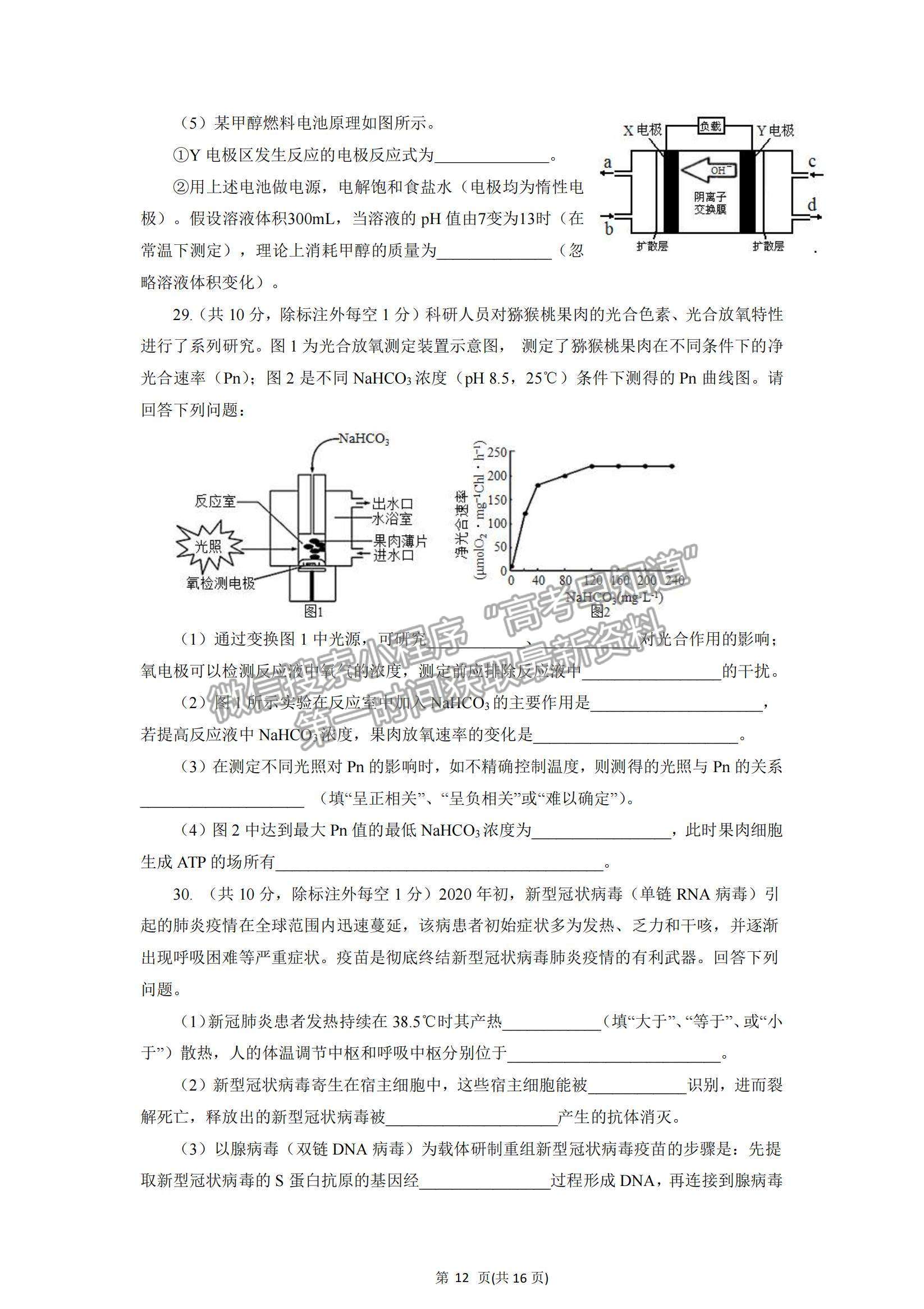 2022黑龍江省實(shí)驗(yàn)中學(xué)高三上學(xué)期第六次月考理綜試題及參考答案