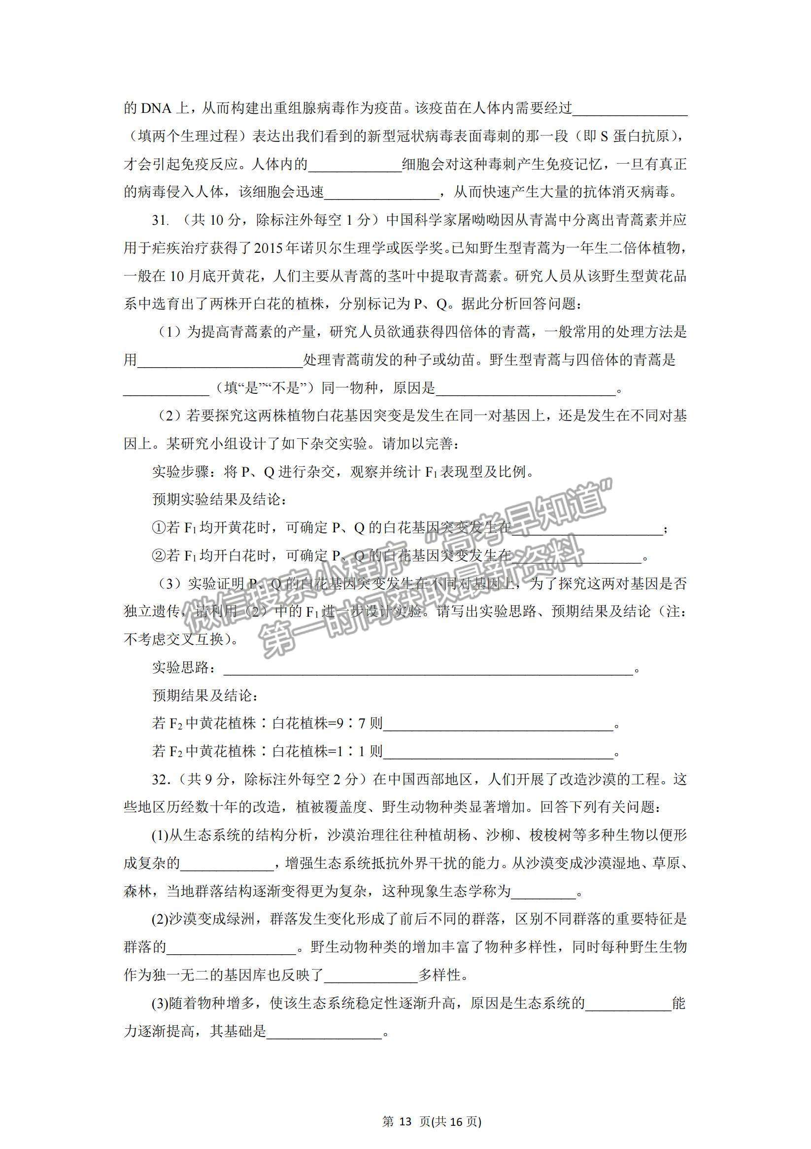 2022黑龍江省實驗中學(xué)高三上學(xué)期第六次月考理綜試題及參考答案