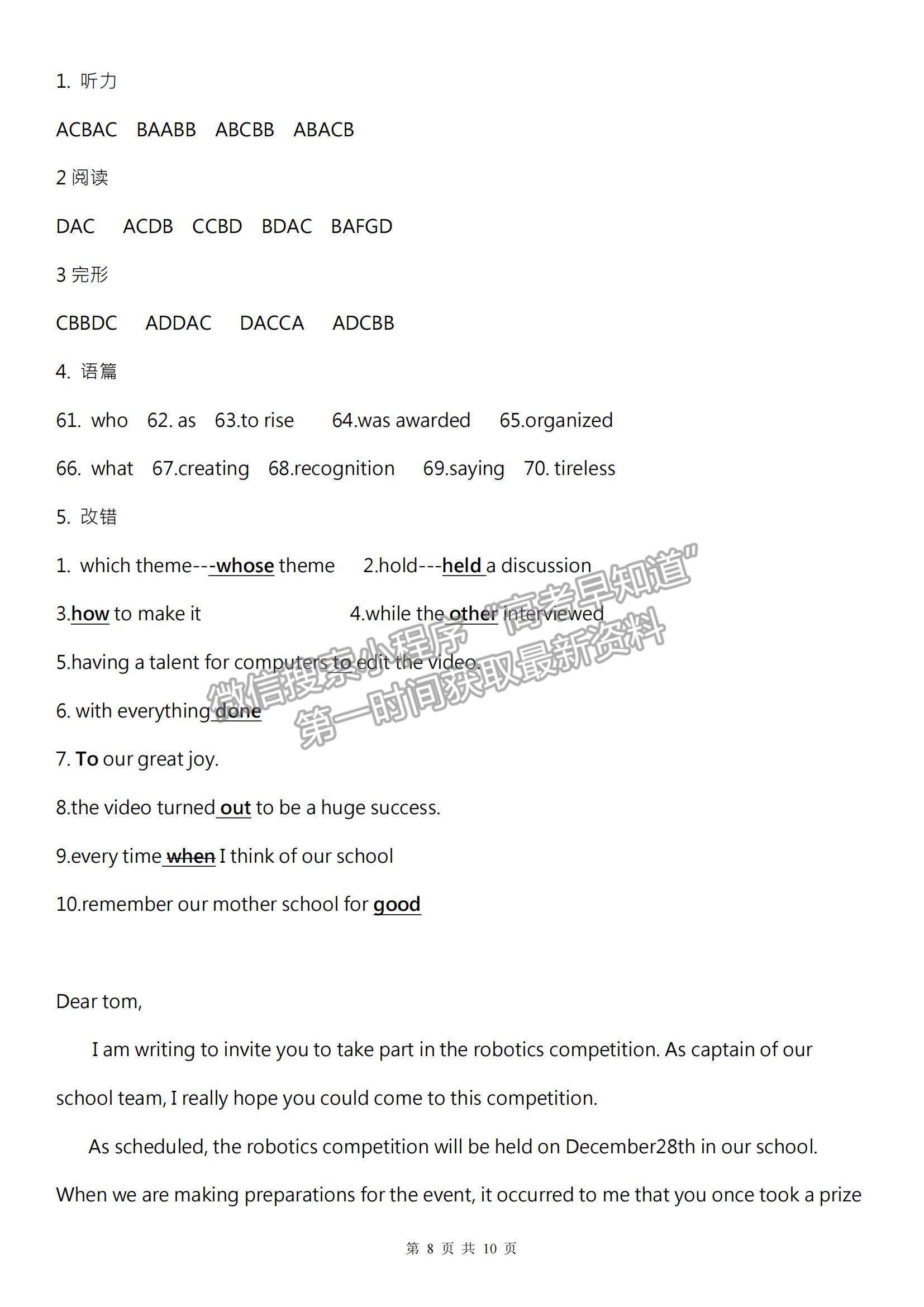 2022黑龍江省實驗中學高三上學期第六次月考英語試題及參考答案