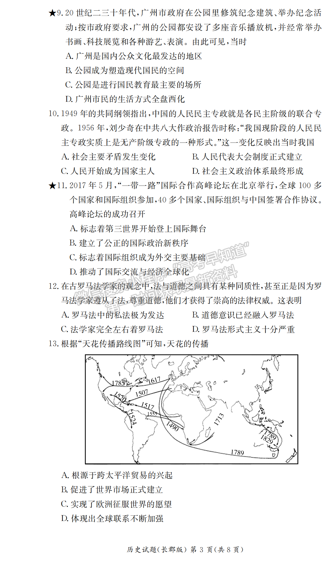 2021-2022學年長郡中學高二第一學期期末考歷史試題及答案