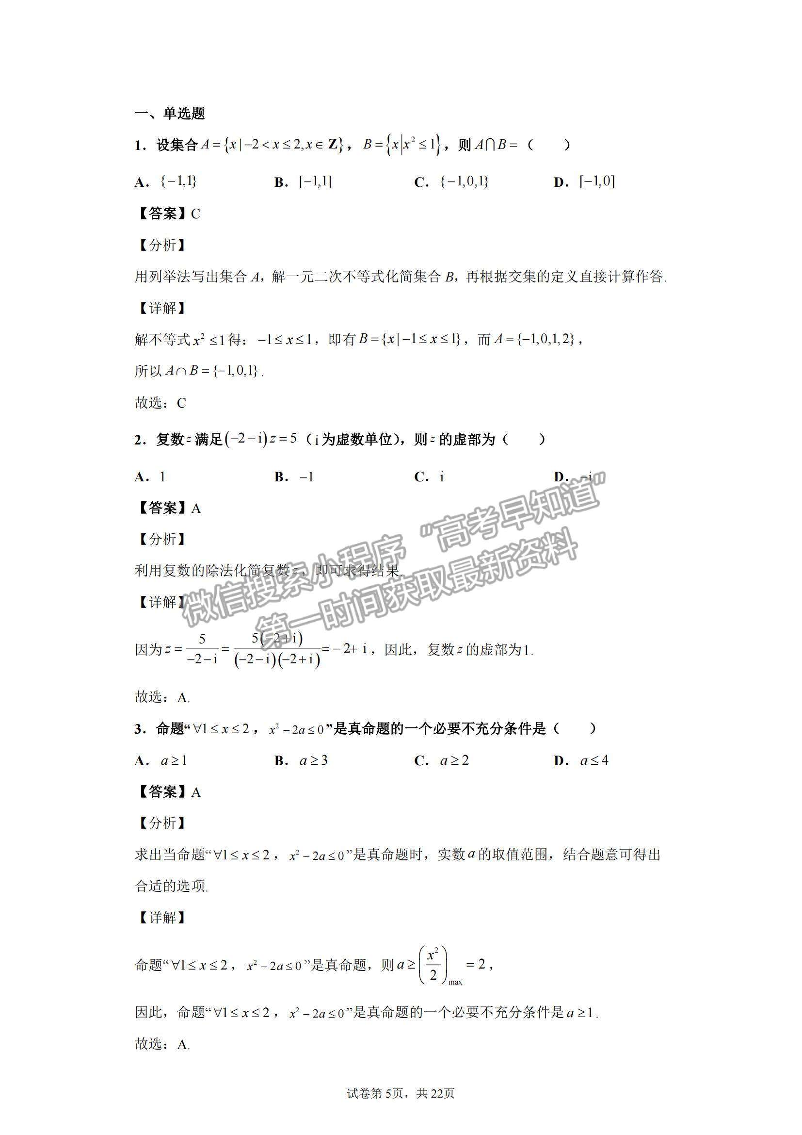 2022黑龍江省實驗中學(xué)高三上學(xué)期第六次月考理數(shù)試題及參考答案