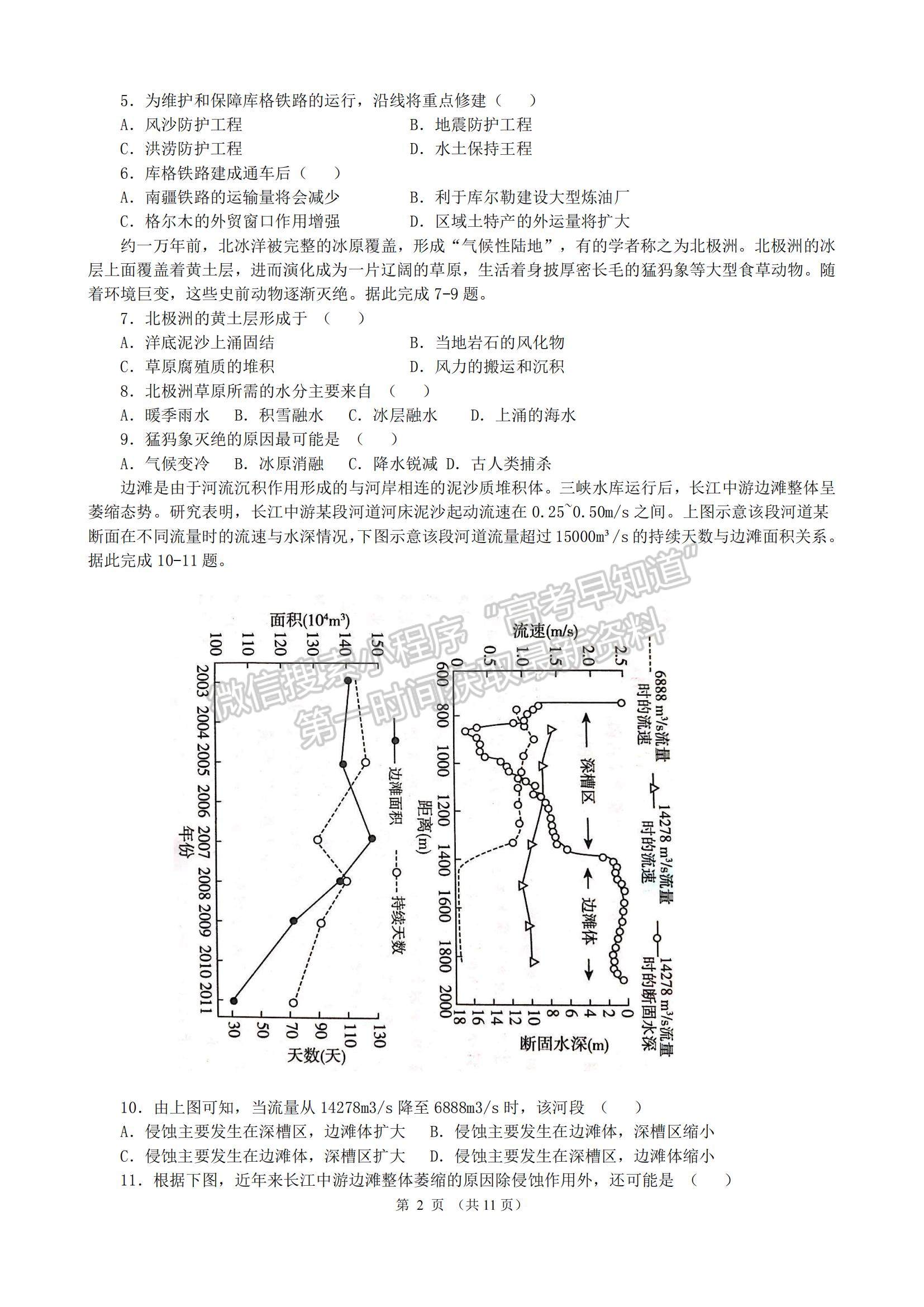 2022黑龍江省實(shí)驗(yàn)中學(xué)高三上學(xué)期第六次月考文綜試題及參考答案