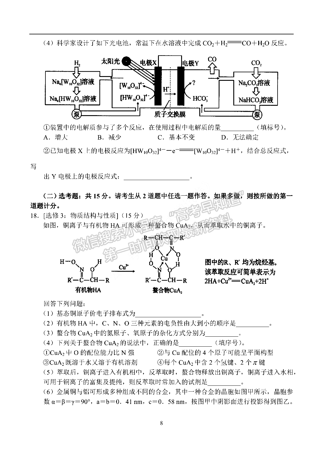 2022河南省名校聯(lián)盟高三1月聯(lián)合考試化學(xué)試題及參考答案