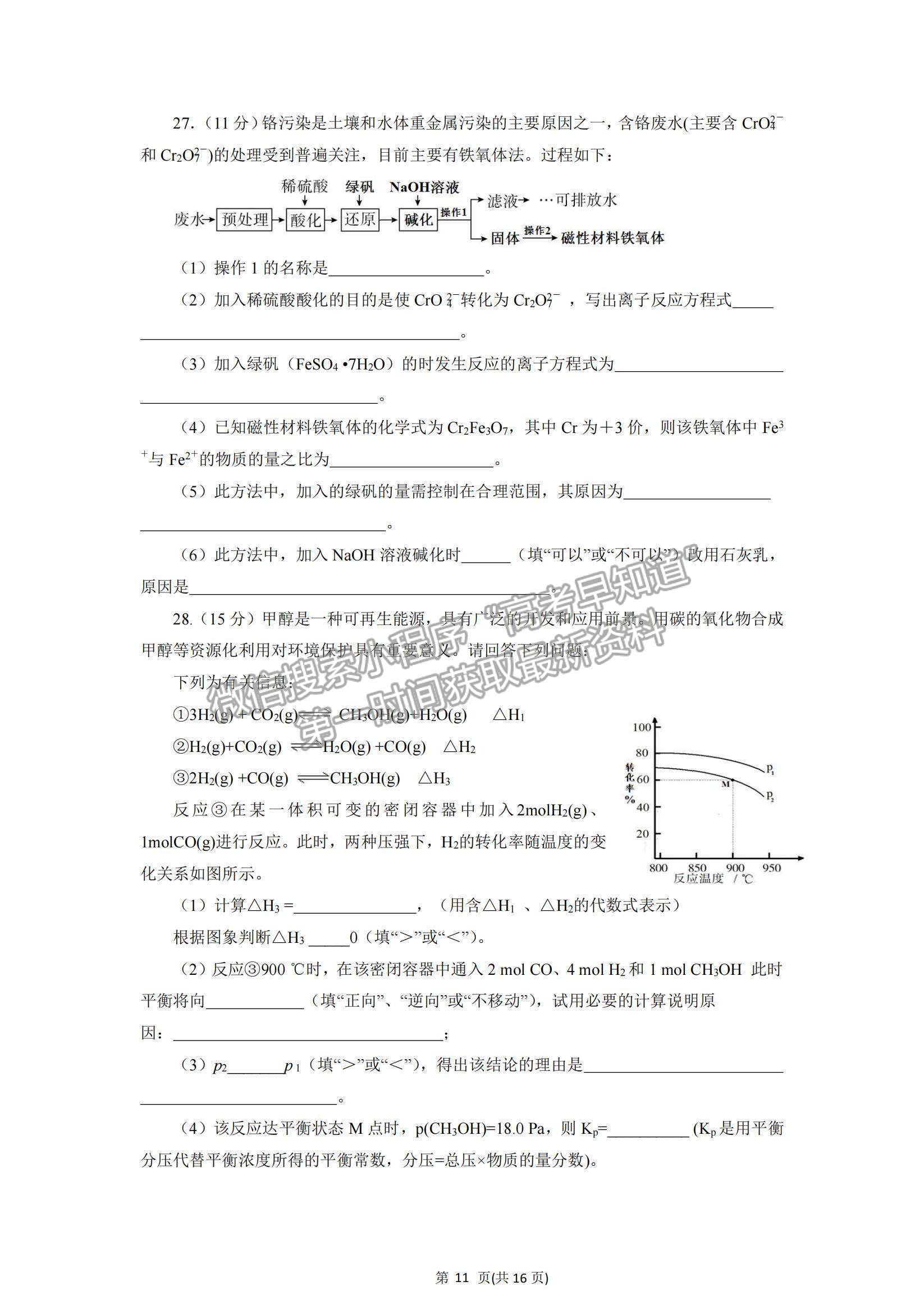 2022黑龍江省實驗中學(xué)高三上學(xué)期第六次月考理綜試題及參考答案