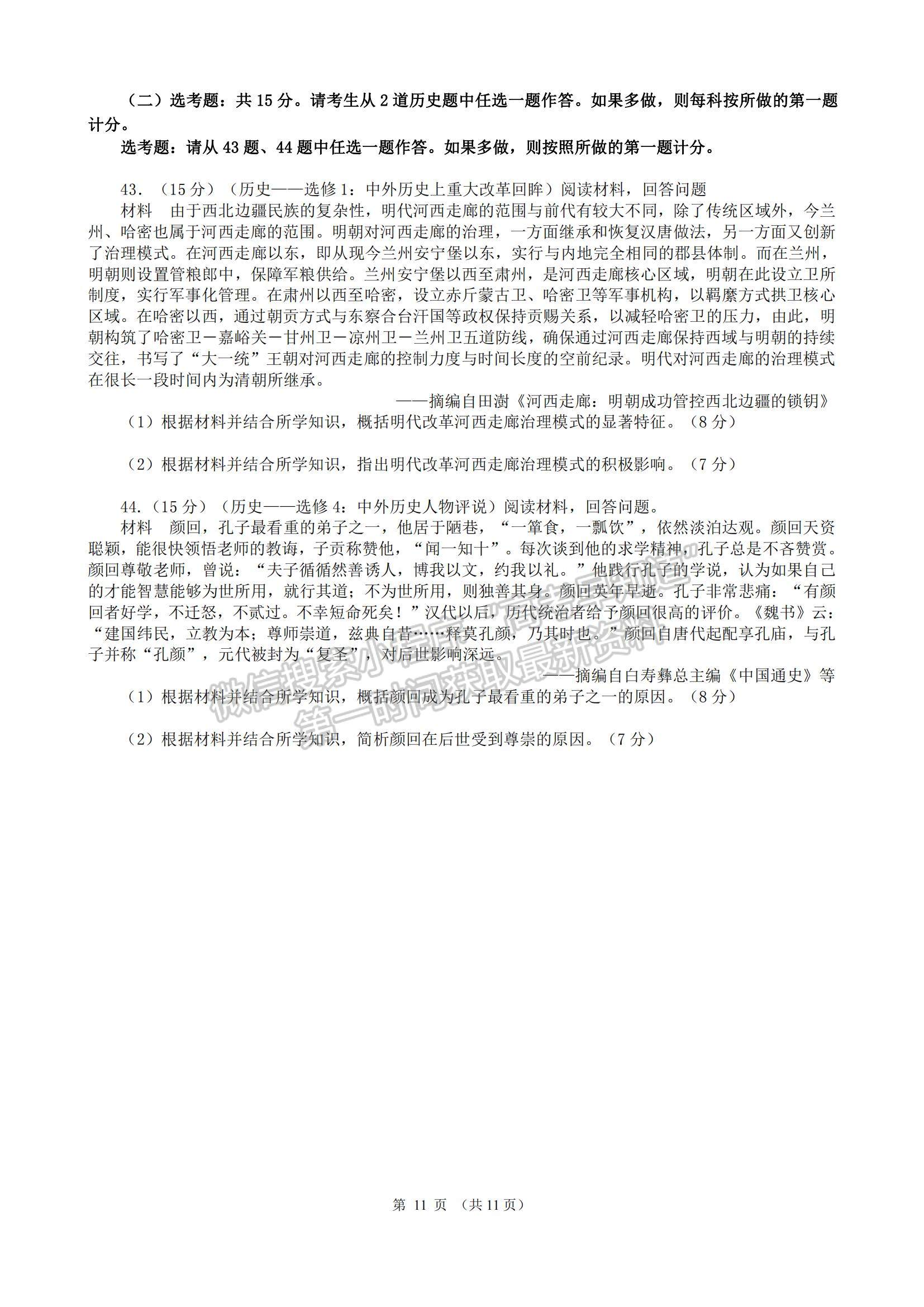 2022黑龍江省實(shí)驗(yàn)中學(xué)高三上學(xué)期第六次月考文綜試題及參考答案