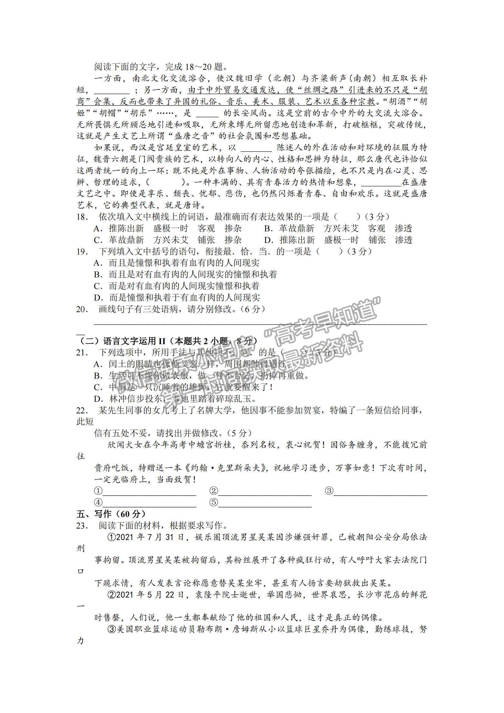 2022重慶市西南大學(xué)附屬中學(xué)高三上學(xué)期第三次月考語(yǔ)文試題及參考答案