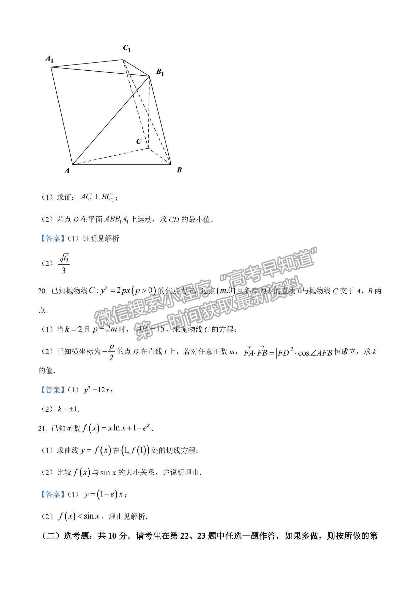 2022華大新高考聯(lián)盟高三1月教學(xué)測(cè)評(píng)（全國(guó)卷）文數(shù)試題及參考答案