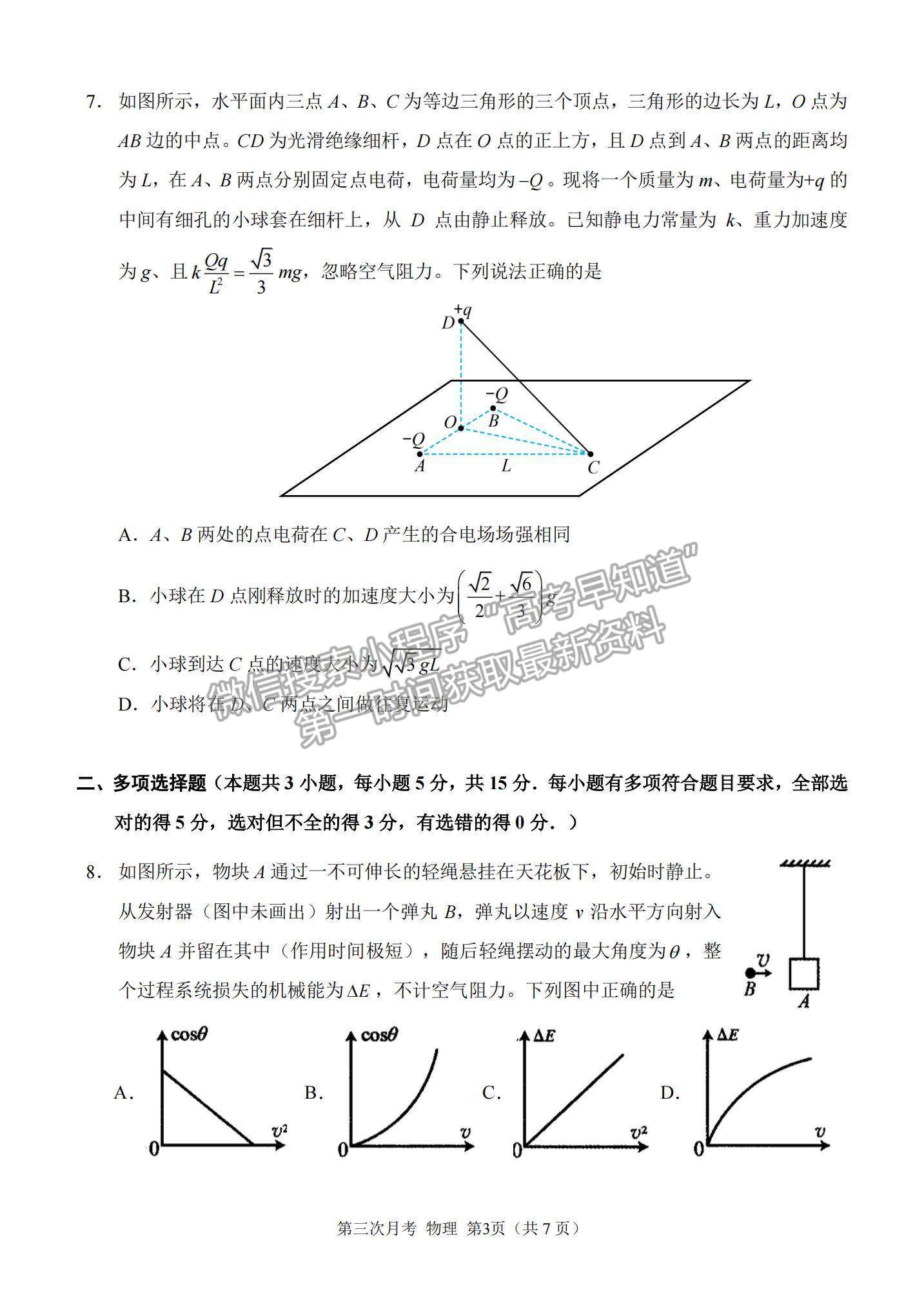 2022重慶市西南大學(xué)附屬中學(xué)高三上學(xué)期第三次月考物理試題及參考答案