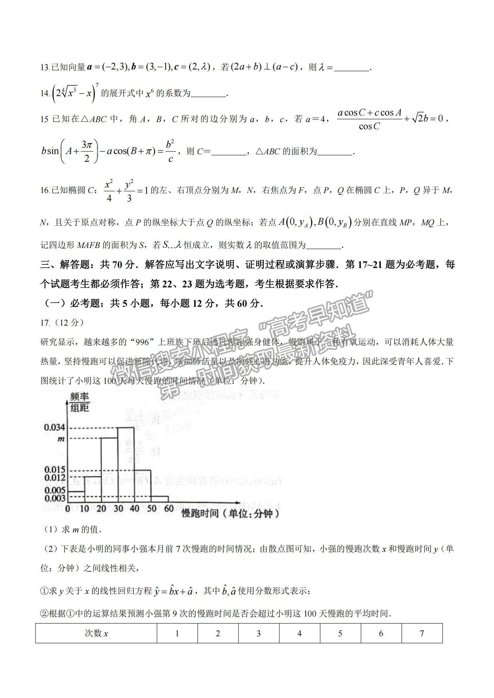 2022華大新高考聯(lián)盟高三1月教學(xué)測評（全國卷）理數(shù)試題及參考答案