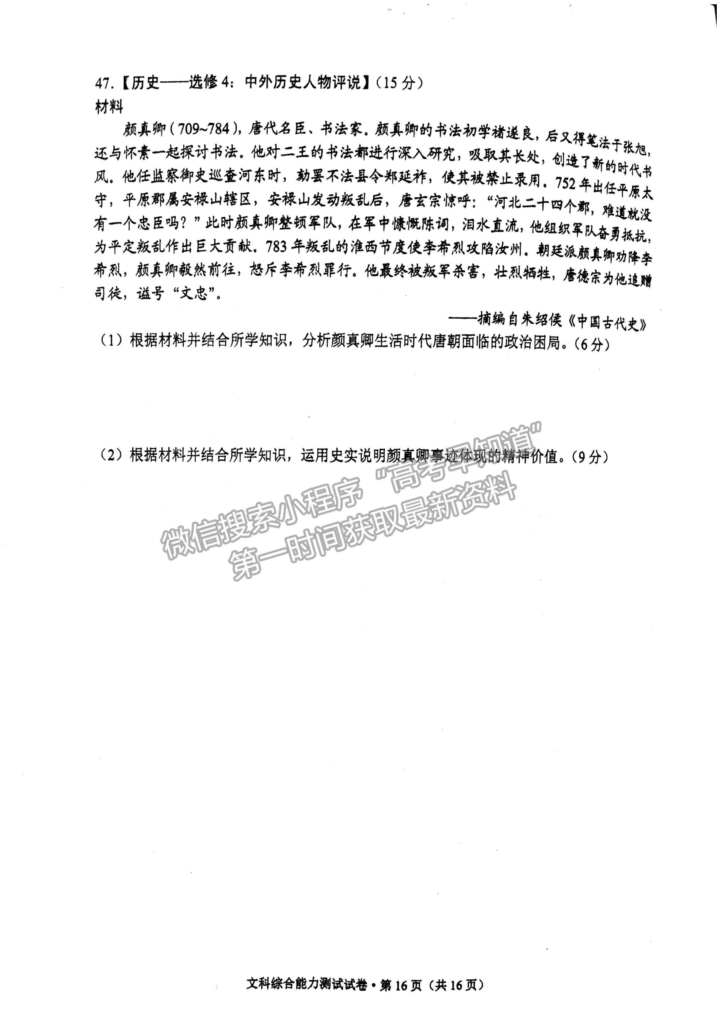 2022云南省昆明市高三“三診一?！泵自\斷測(cè)試文綜試題及參考答案