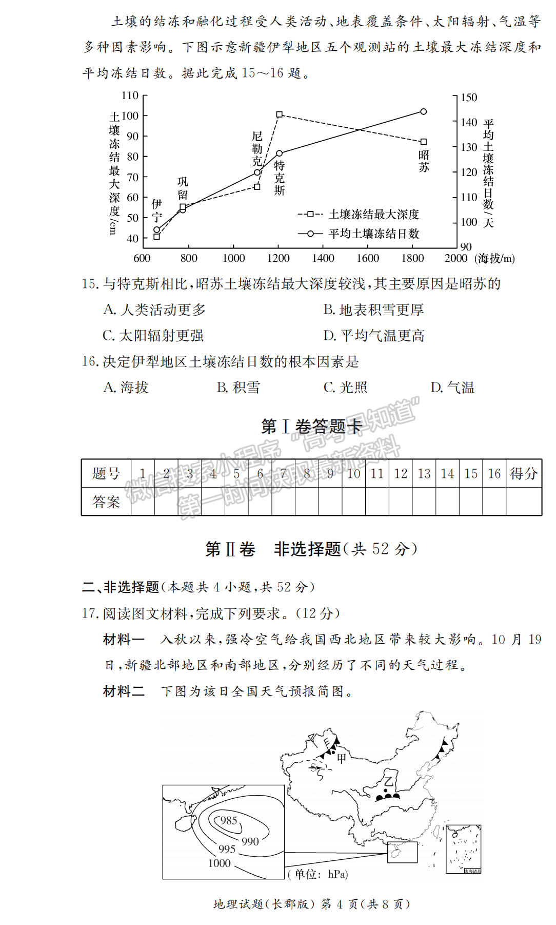 2021-2022學(xué)年長郡中學(xué)高二第一學(xué)期期末考地理試題及答案