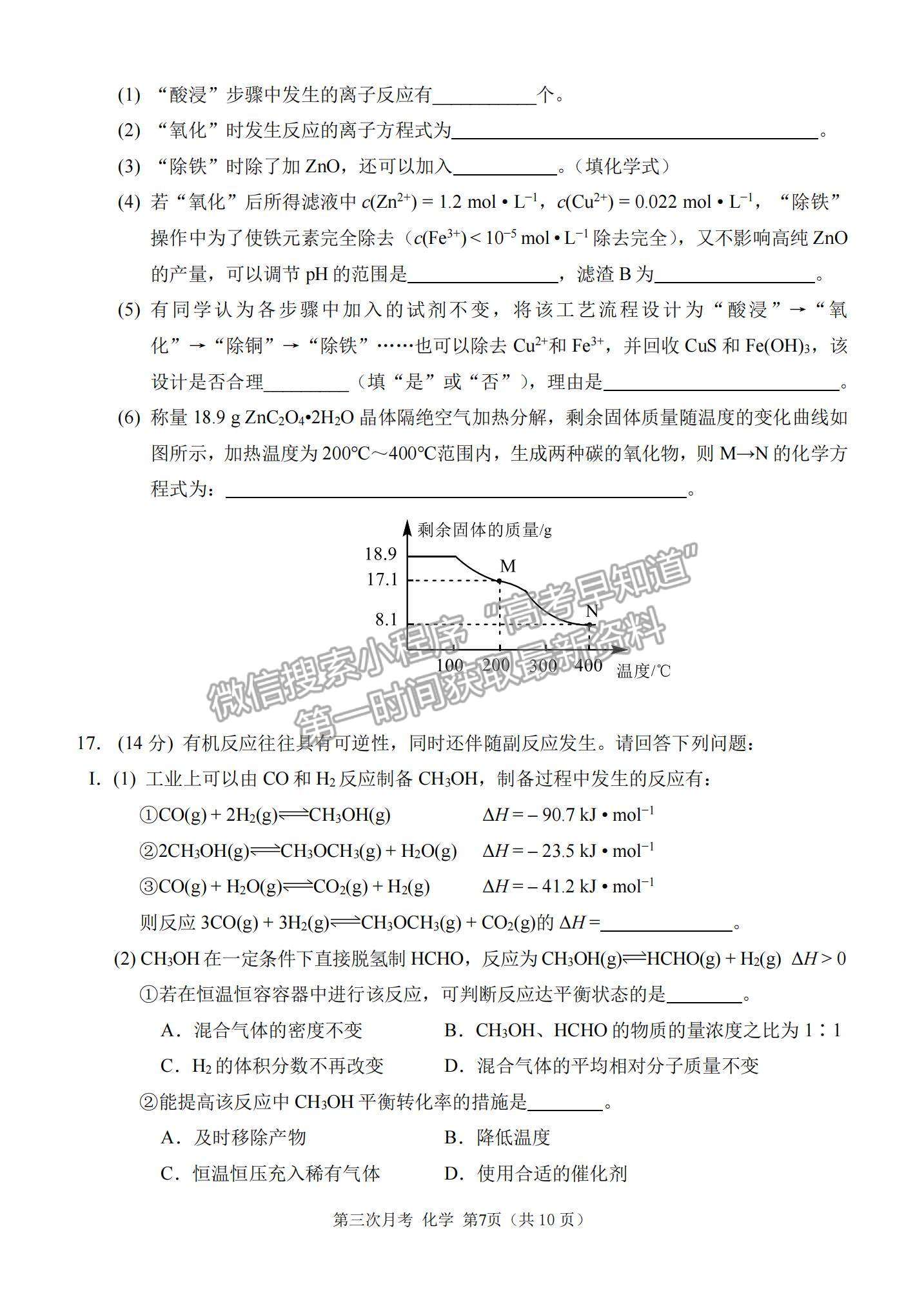 2022重慶市西南大學附屬中學高三上學期第三次月考化學試題及參考答案