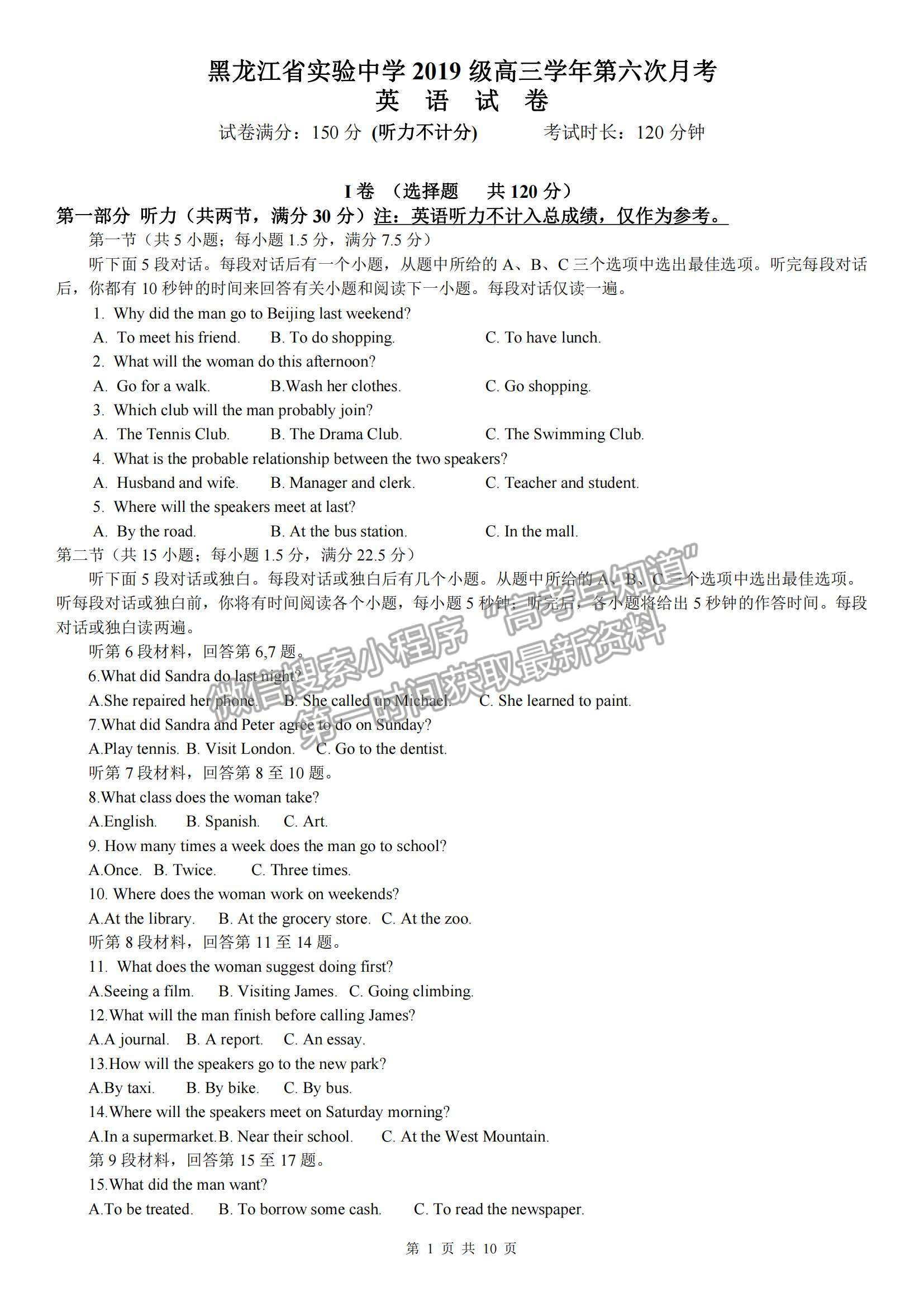 2022黑龍江省實(shí)驗(yàn)中學(xué)高三上學(xué)期第六次月考英語(yǔ)試題及參考答案