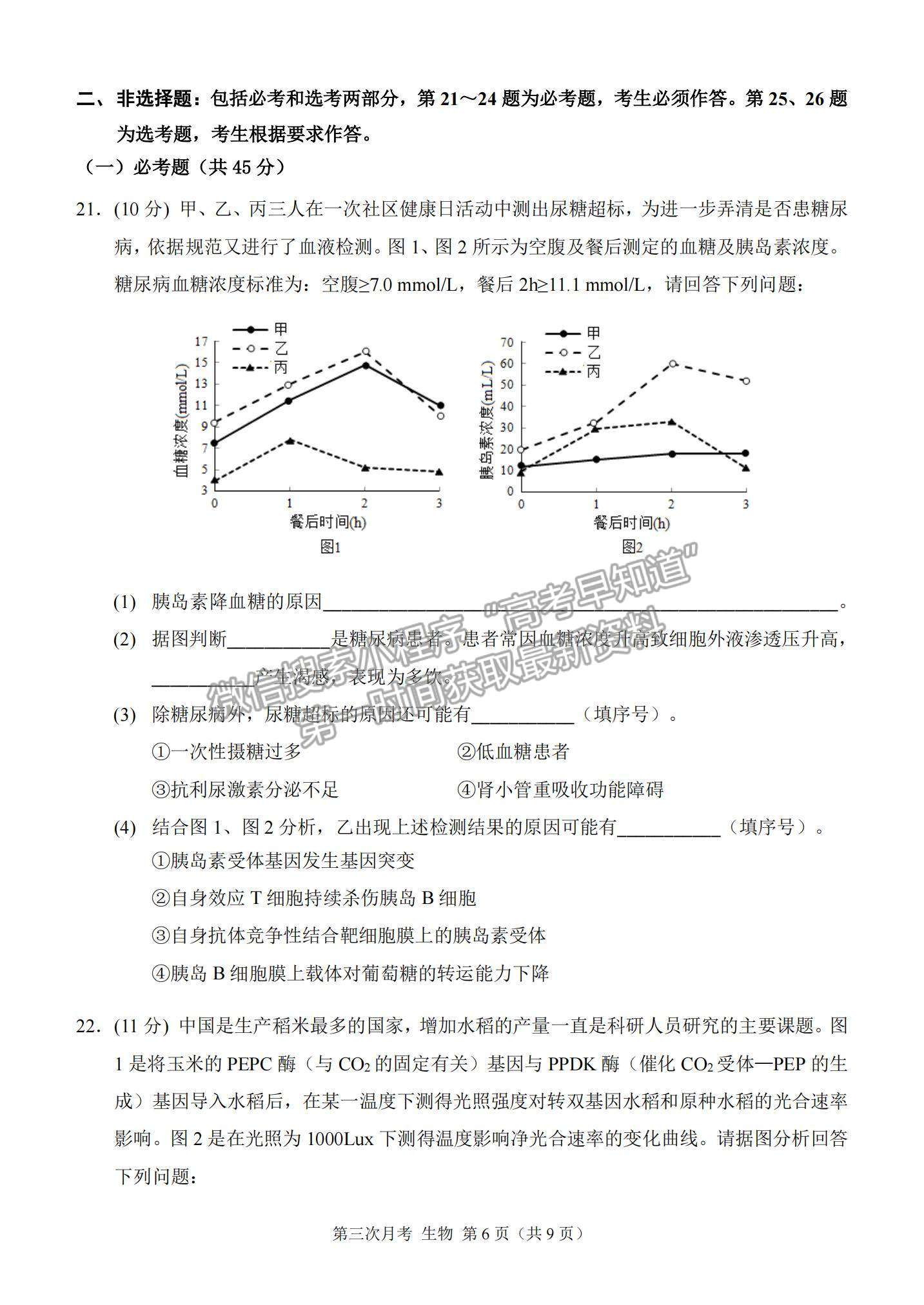 2022重慶市西南大學(xué)附屬中學(xué)高三上學(xué)期第三次月考生物試題及參考答案