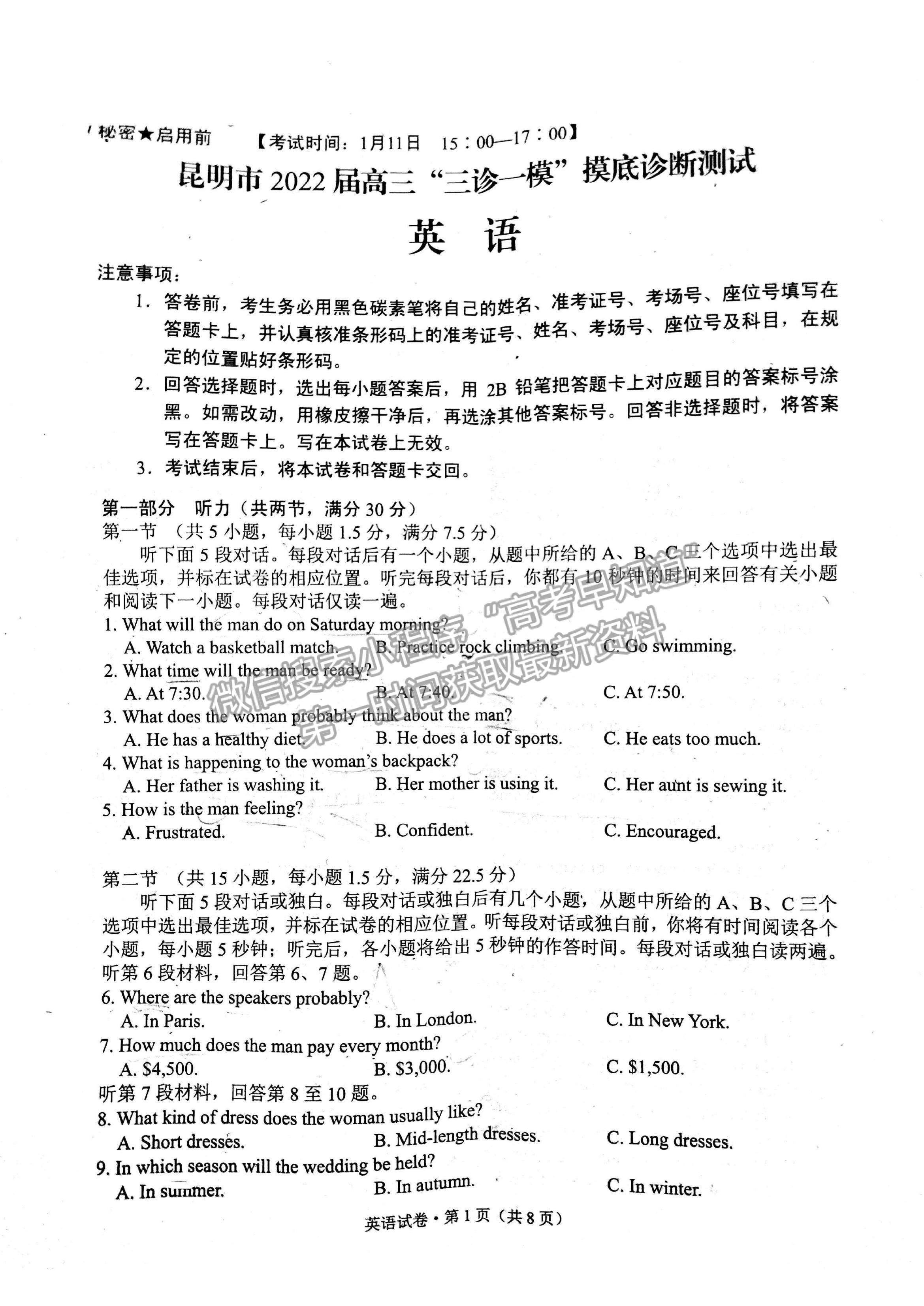 2022云南省昆明市高三“三診一?！泵自\斷測(cè)試英語試題及參考答案