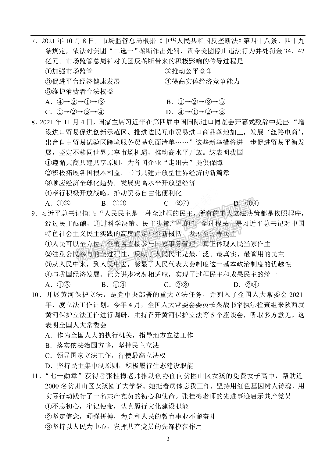 2022河南省名校聯(lián)盟高三1月聯(lián)合考試政治試題及參考答案