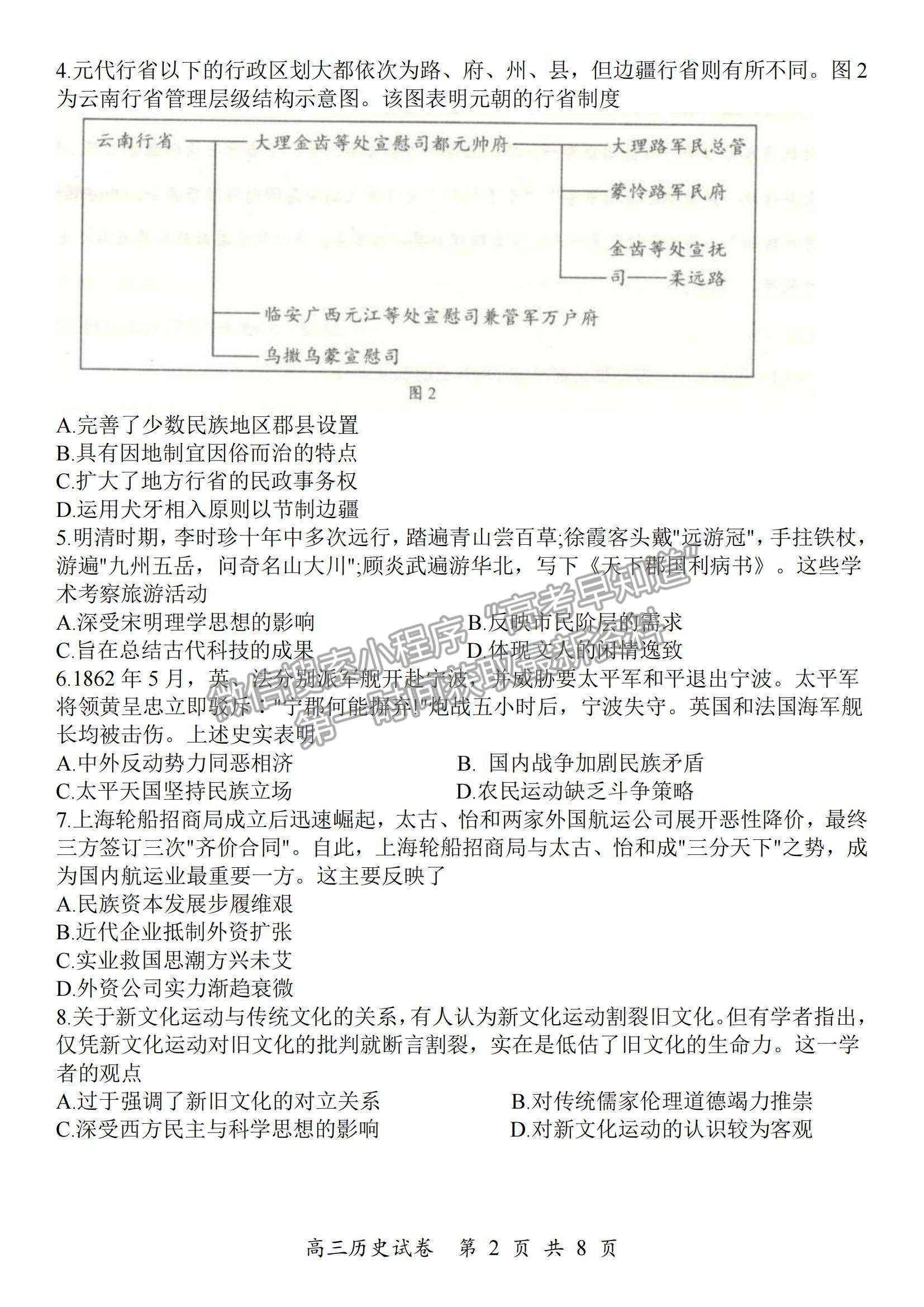 2022江蘇省鹽城、南京高三第一次模擬考試歷史試題及參考答案