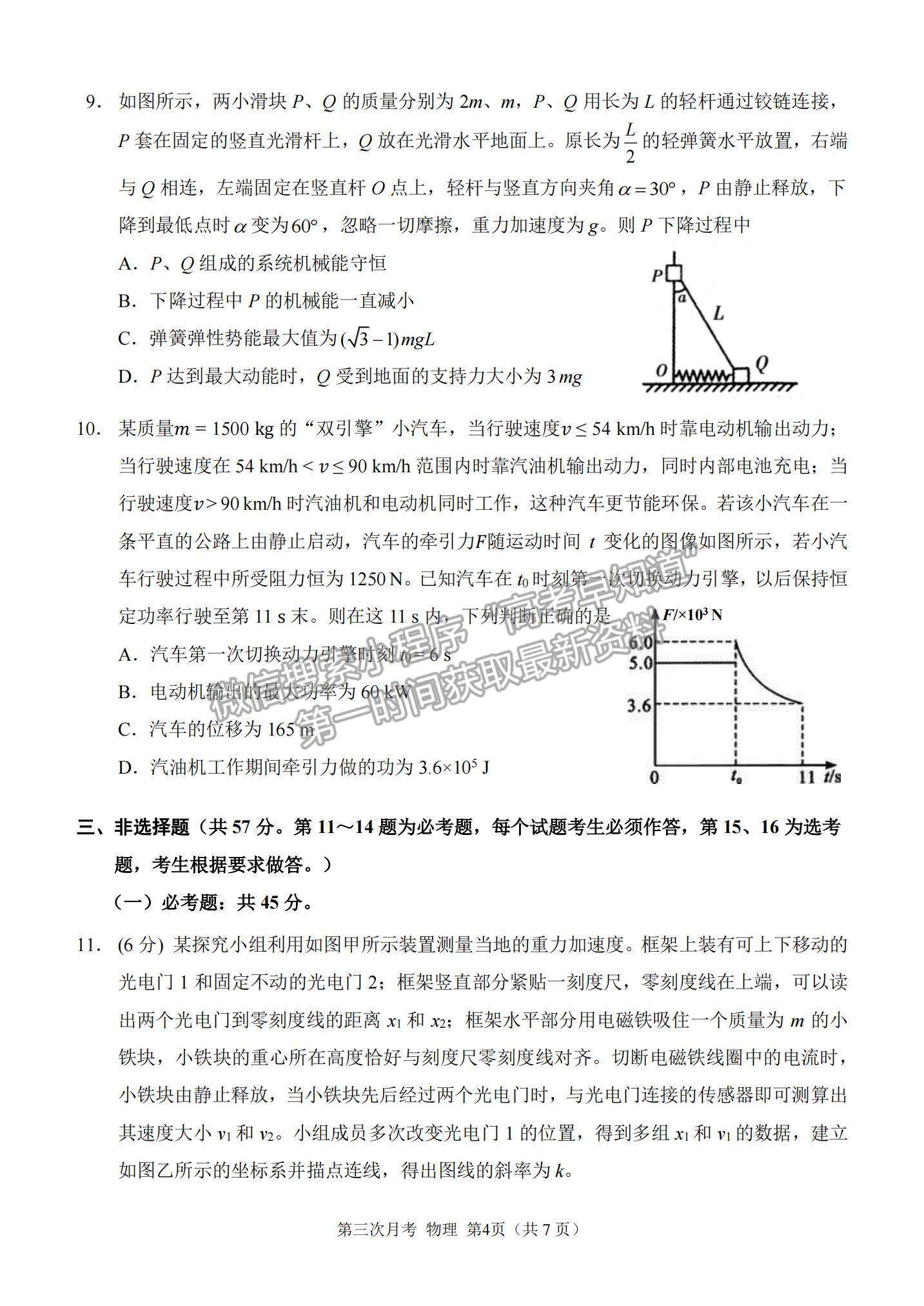 2022重慶市西南大學(xué)附屬中學(xué)高三上學(xué)期第三次月考物理試題及參考答案