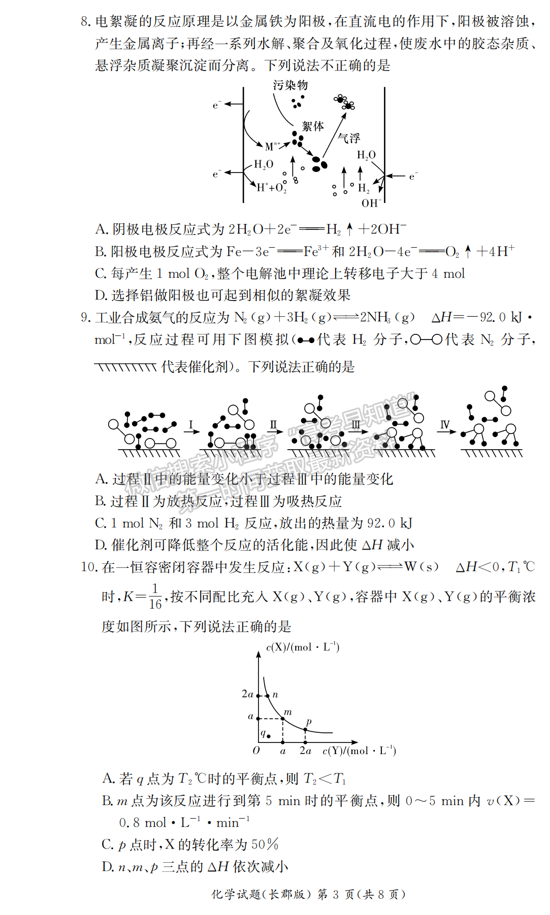 2021-2022學(xué)年長郡中學(xué)高二第一學(xué)期期末考化學(xué)試題及答案