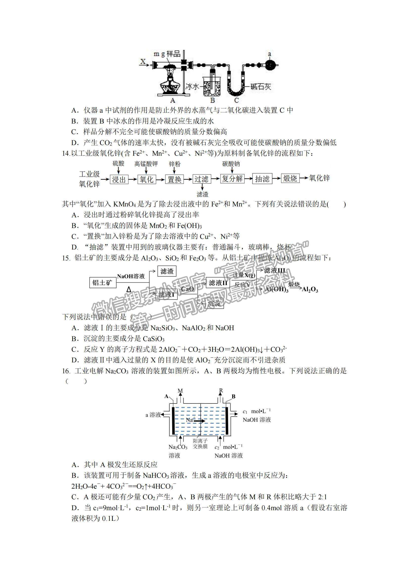 2022山西省太原五中高三第四次模塊診斷化學試題及參考答案