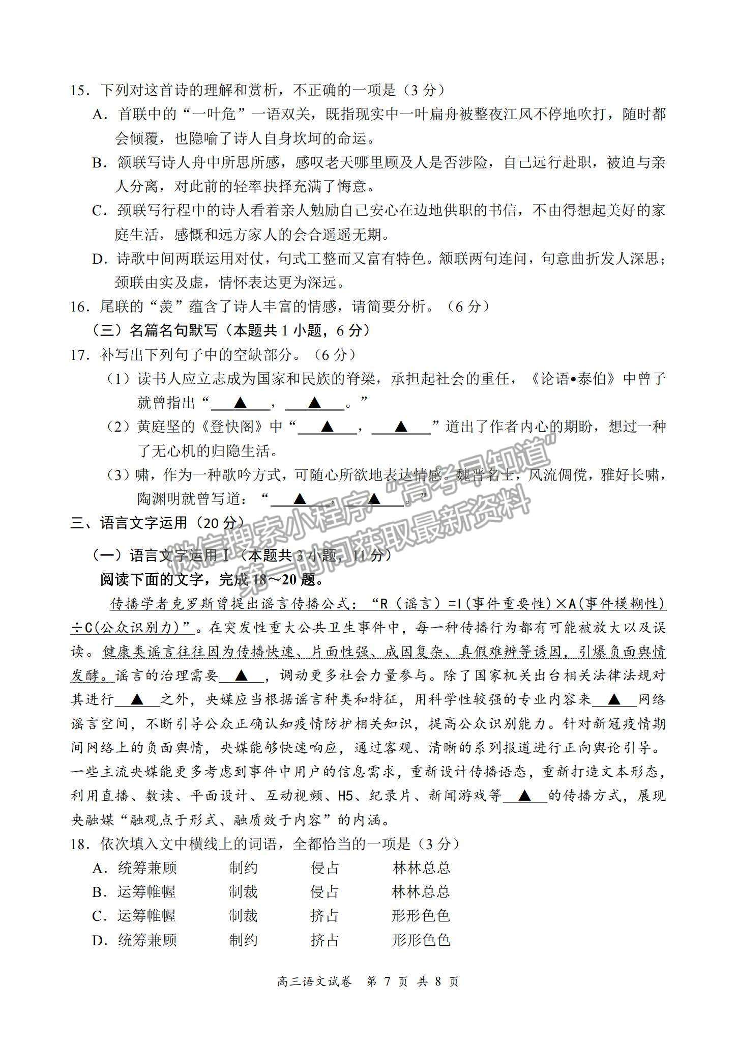 2022江蘇省鹽城、南京高三第一次模擬考試語文試題及參考答案