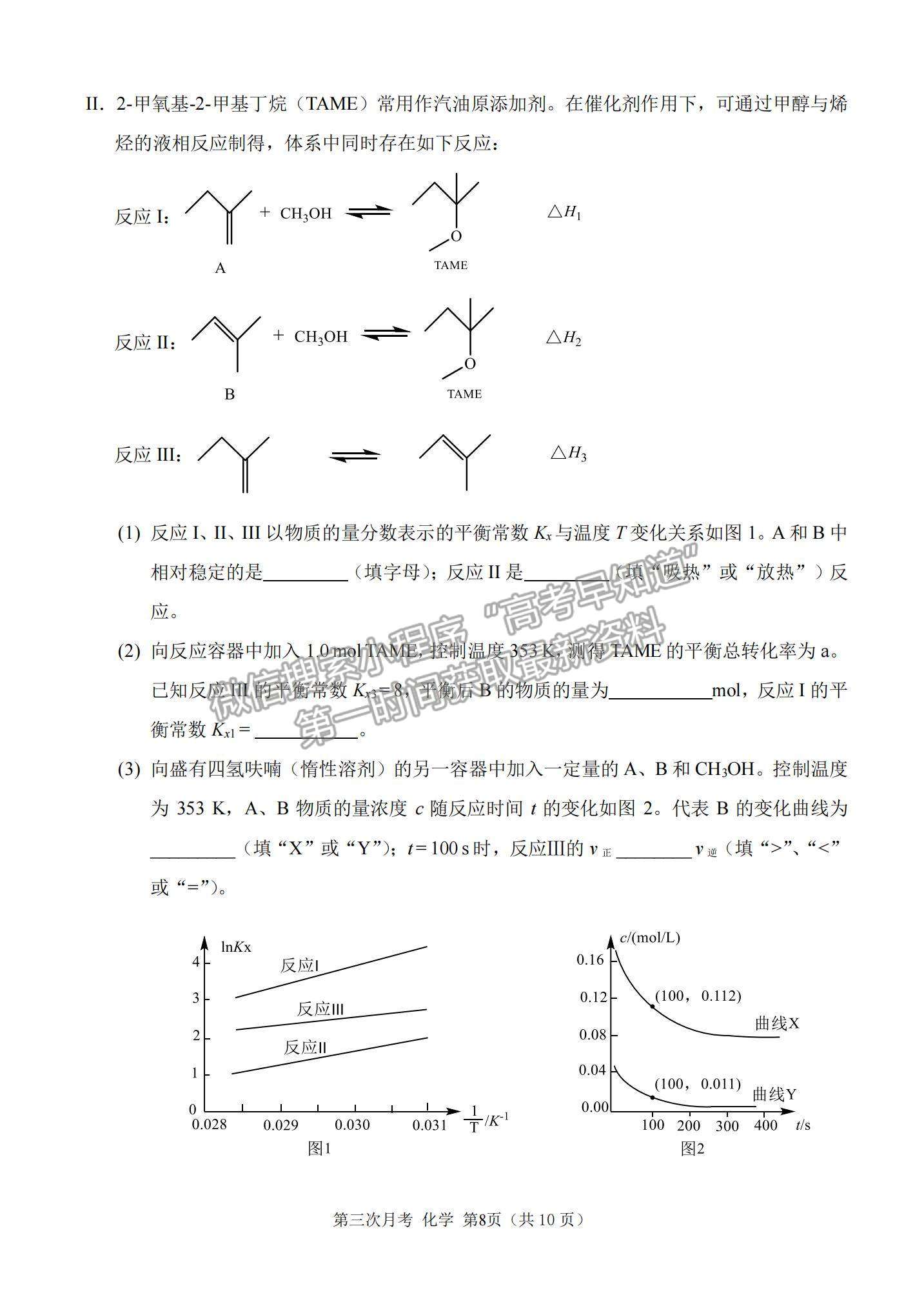 2022重慶市西南大學附屬中學高三上學期第三次月考化學試題及參考答案