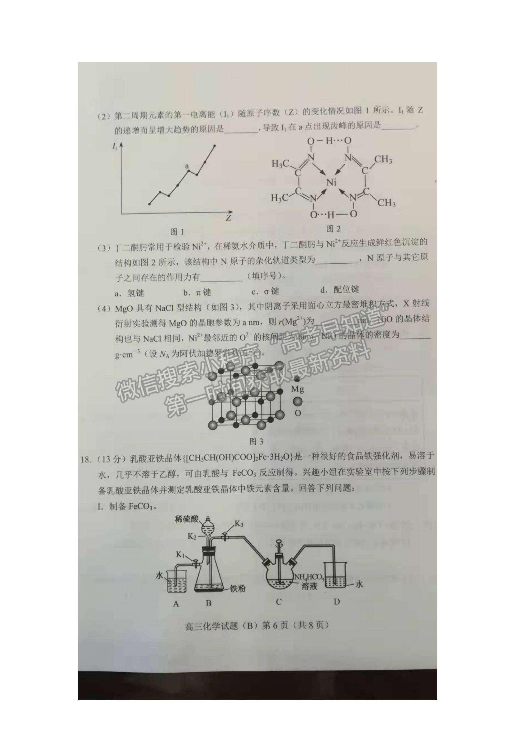 2022山東省菏澤市高三上學期期中考試化學試題及參考答案