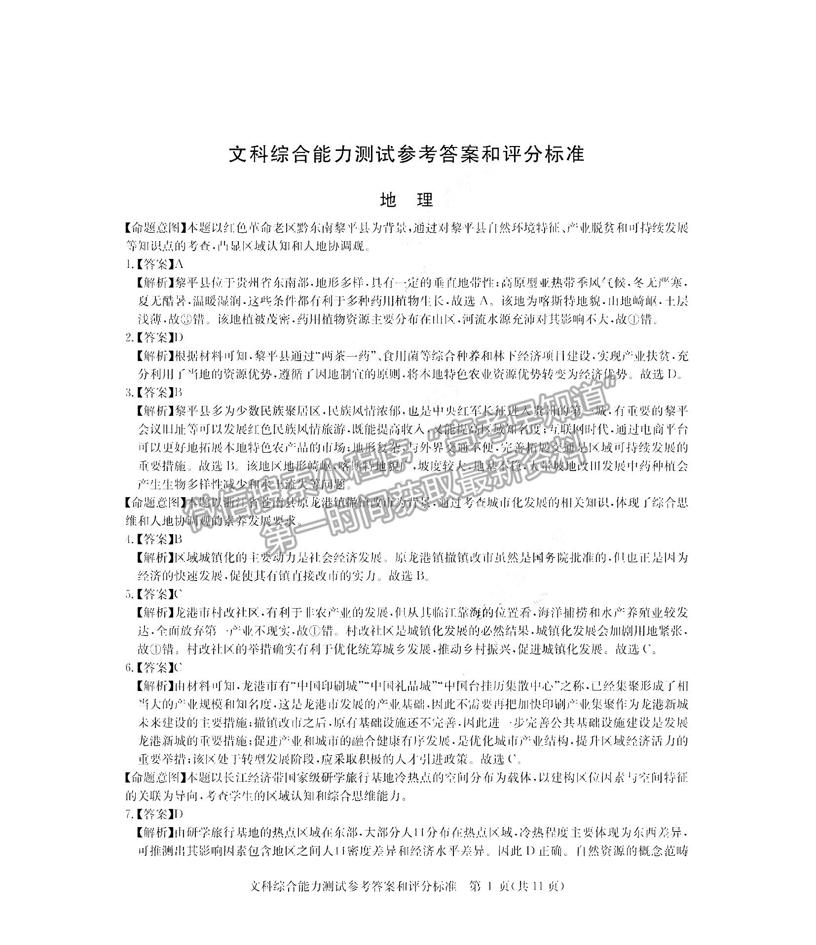 2022華大新高考聯(lián)盟高三1月教學(xué)測評（全國卷）文綜試題及參考答案