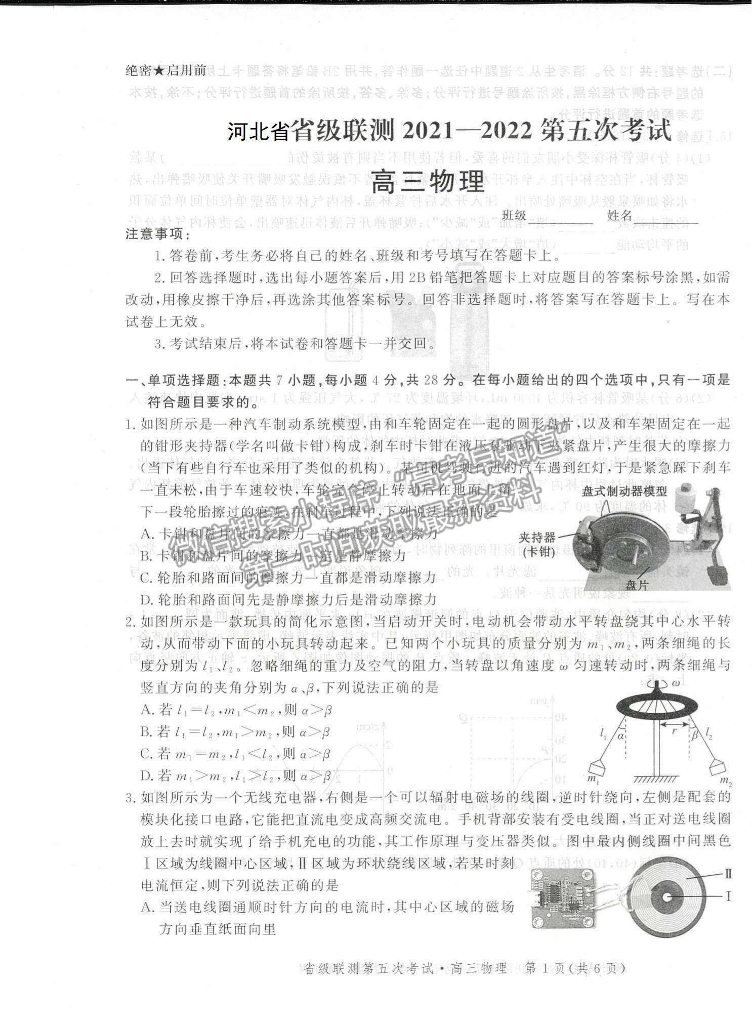 2022河北省省級(jí)聯(lián)測(cè)高三上學(xué)期第五次聯(lián)考物理試題及參考答案